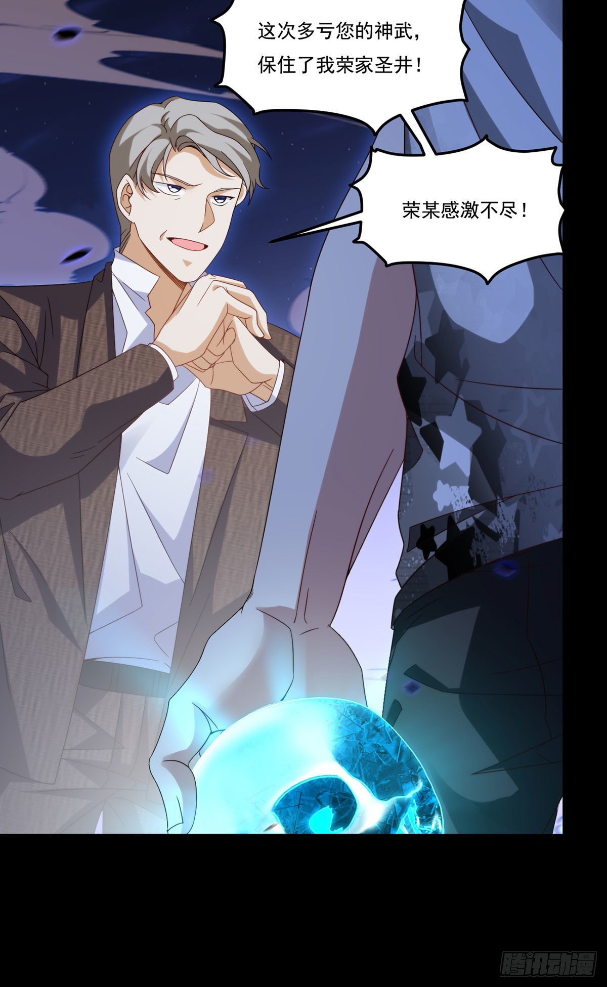 161.另一个名字：水晶骷髅25