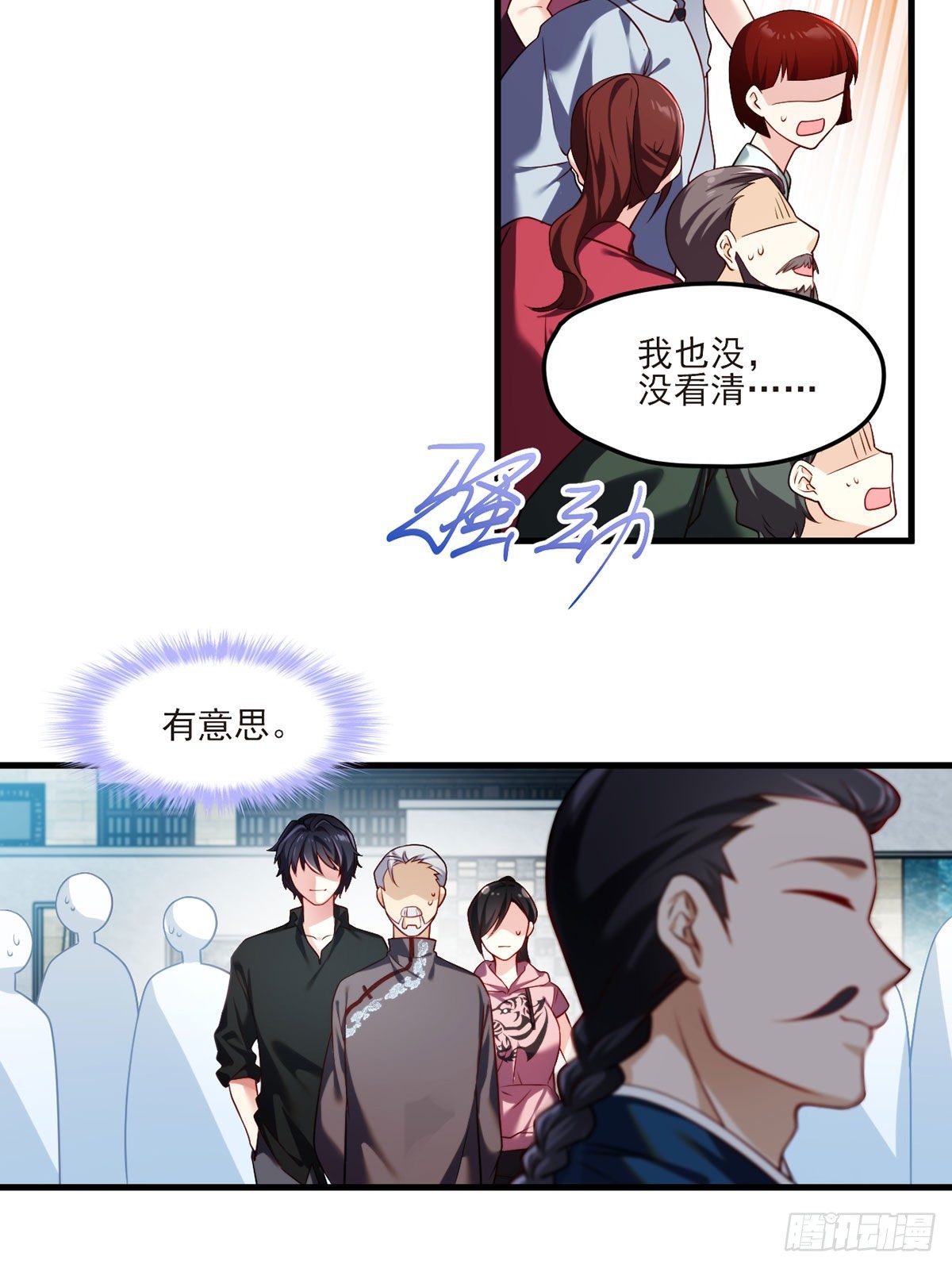 039.问我名号，就你也配？16