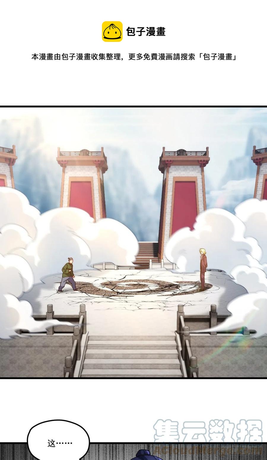 117.天龙榜更替大会36
