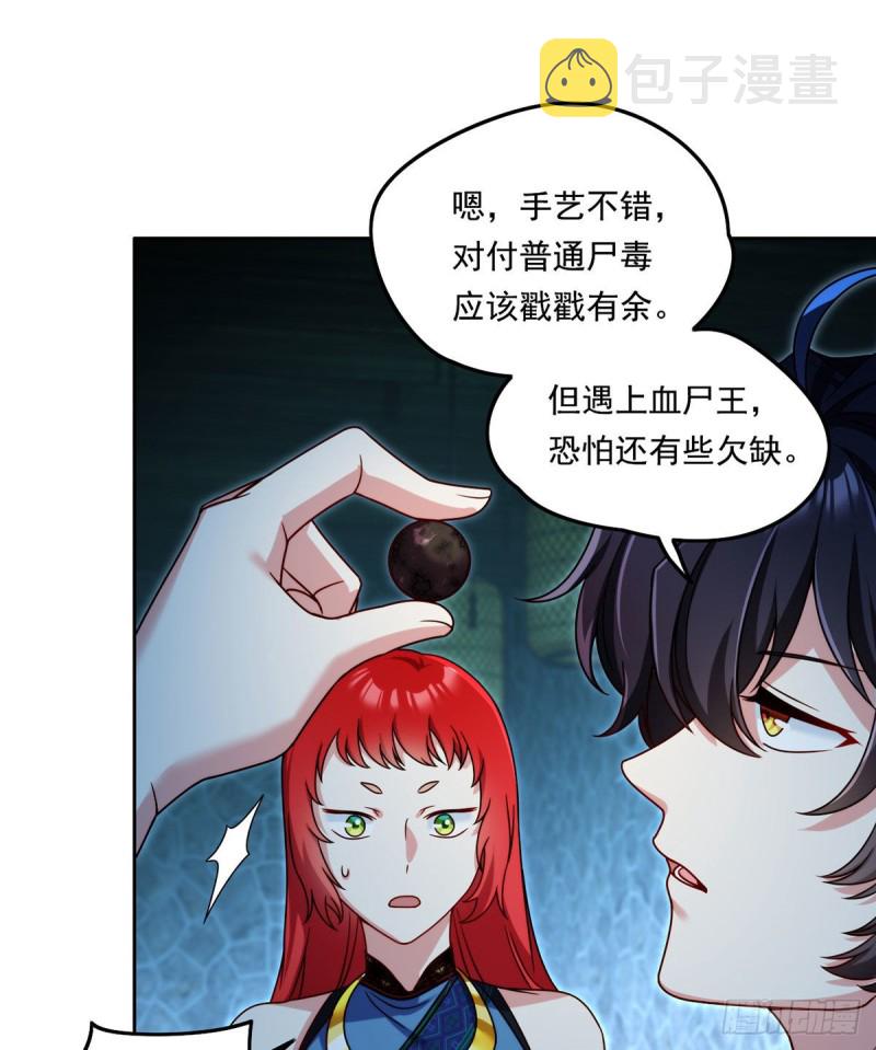 082.赶尸一脉的危机？23