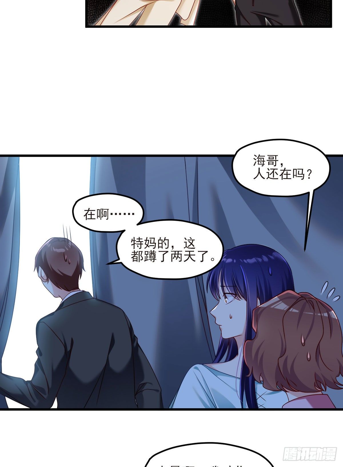 033.蓝贝儿：我想跟他表白！21