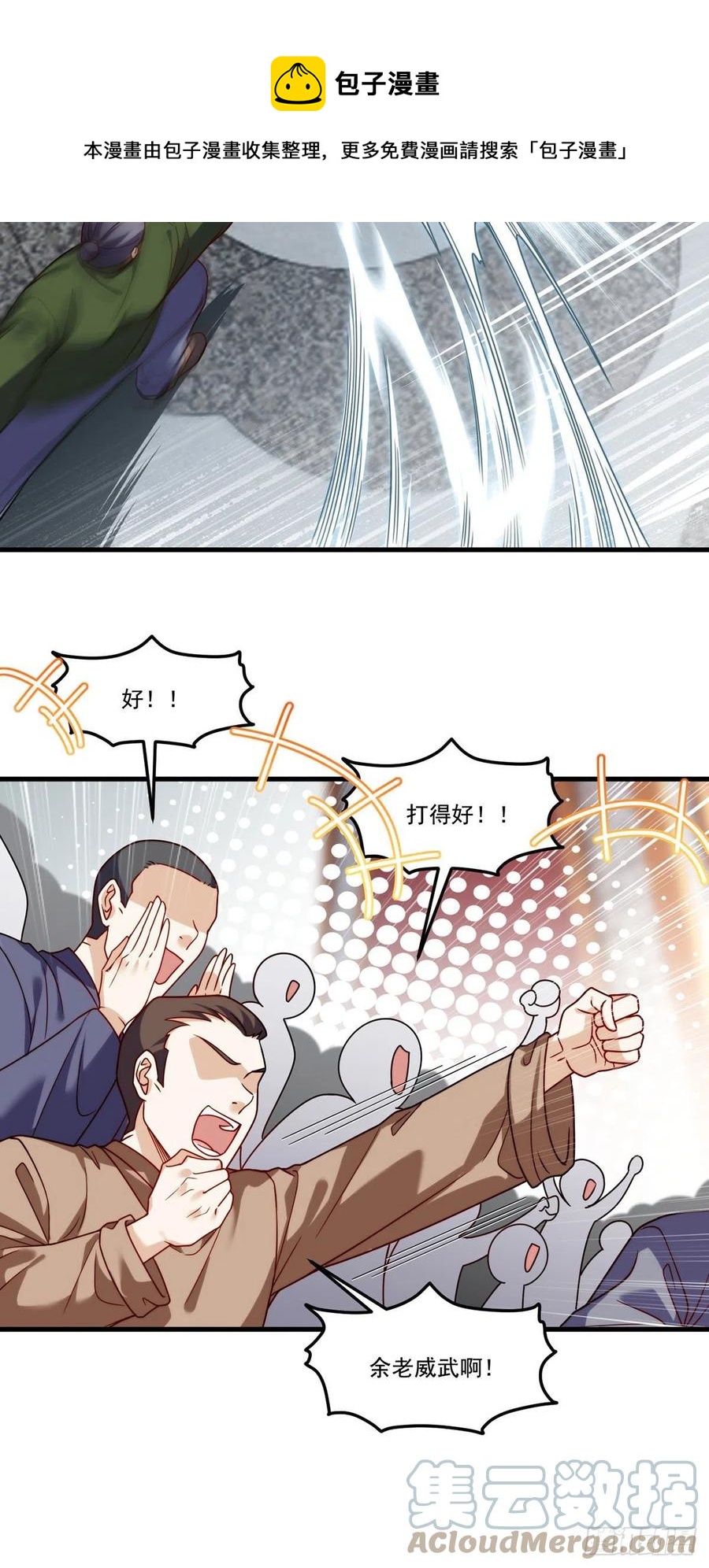 117.天龙榜更替大会12