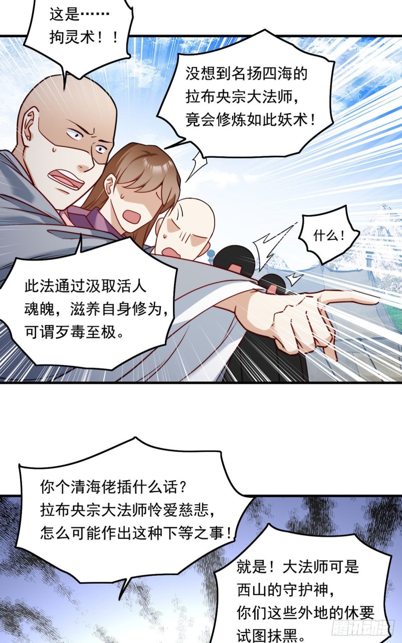097.大法师竟然修习邪术？38