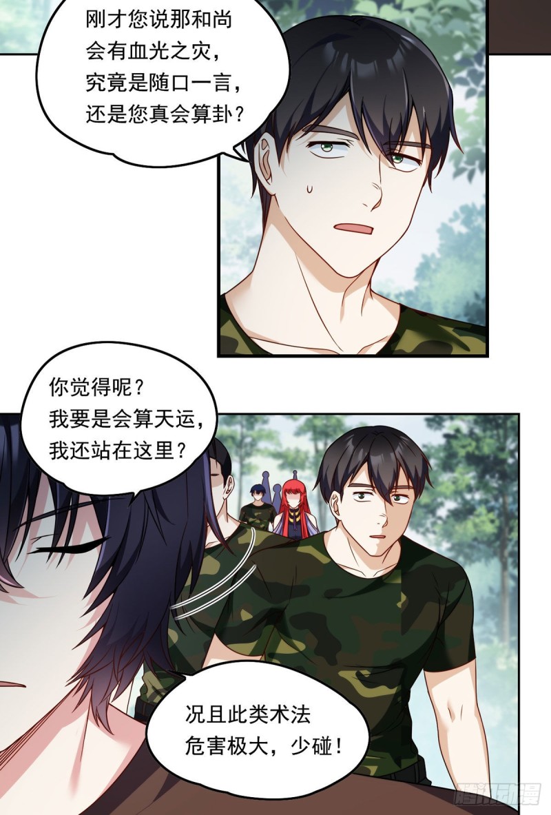 88.出师未捷？伏魔杵断了！2