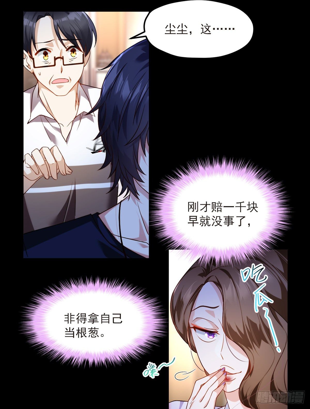 054.仙尊动真火了22