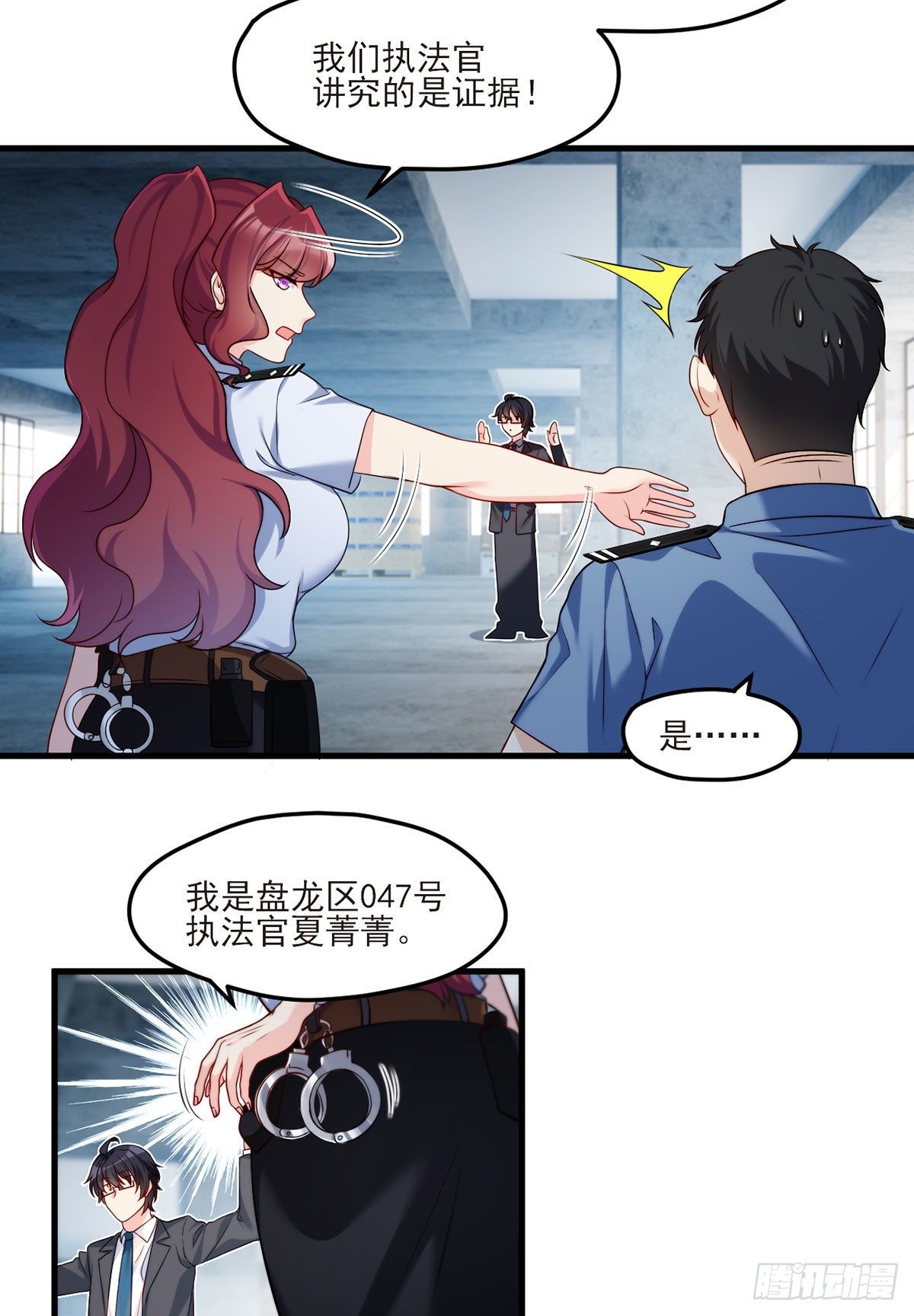 24.我是047号执法官夏菁菁14