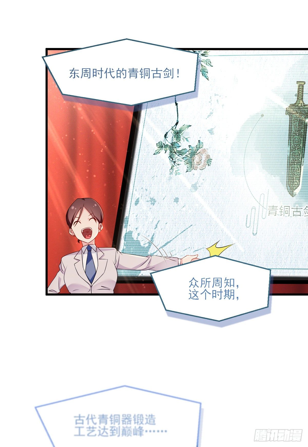 021.你也配叫鉴宝大师？21