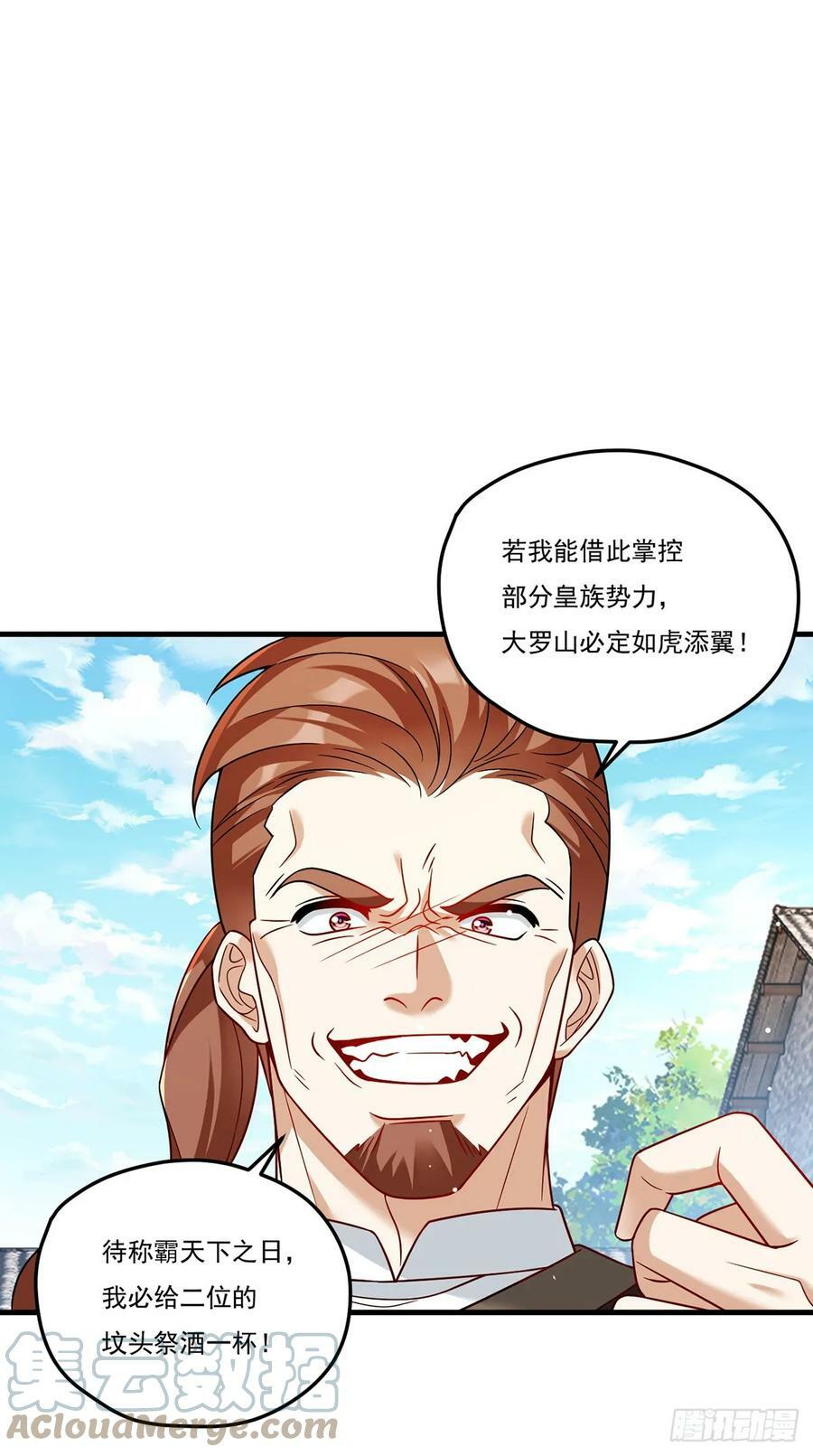 200.无帝王气运无法驾驭33