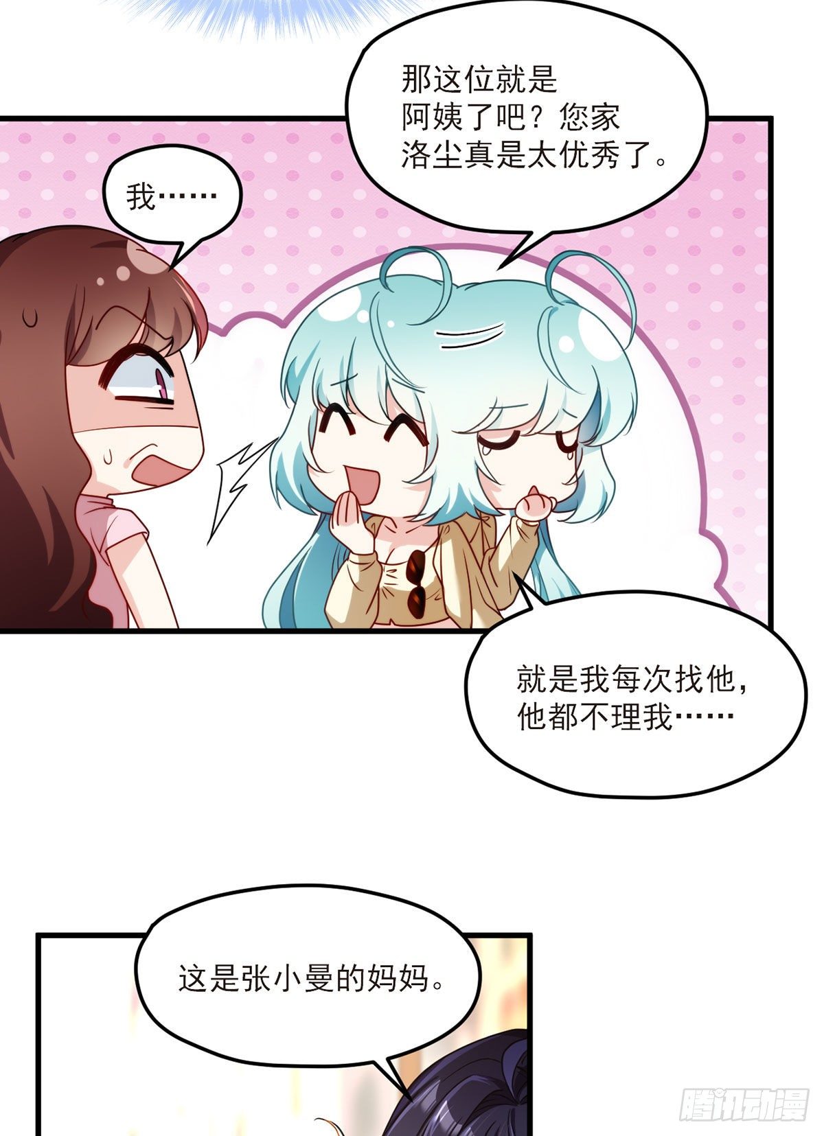 052.张小曼被打脸了吗？打了17