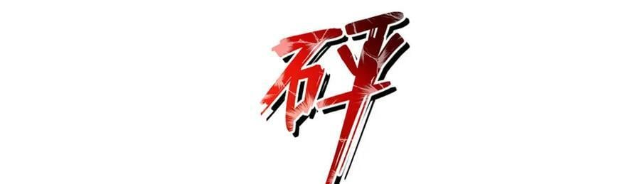220.血虎大婚，血煞齐上阵！55