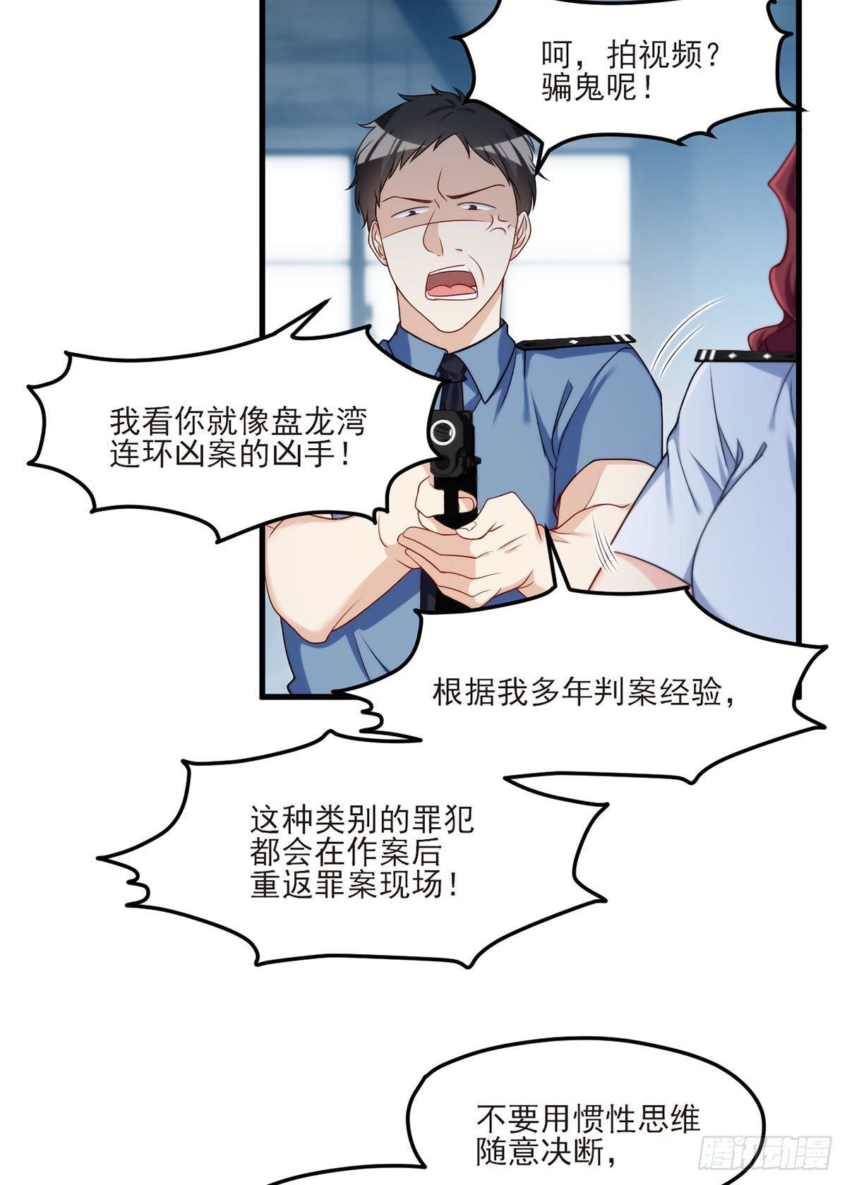 24.我是047号执法官夏菁菁13