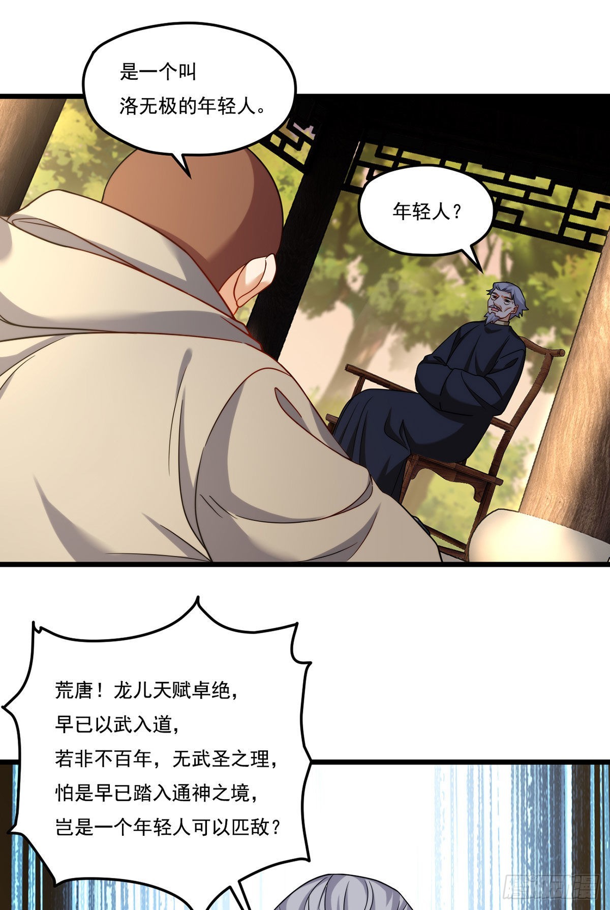 147.宗师也想阻拦我？8
