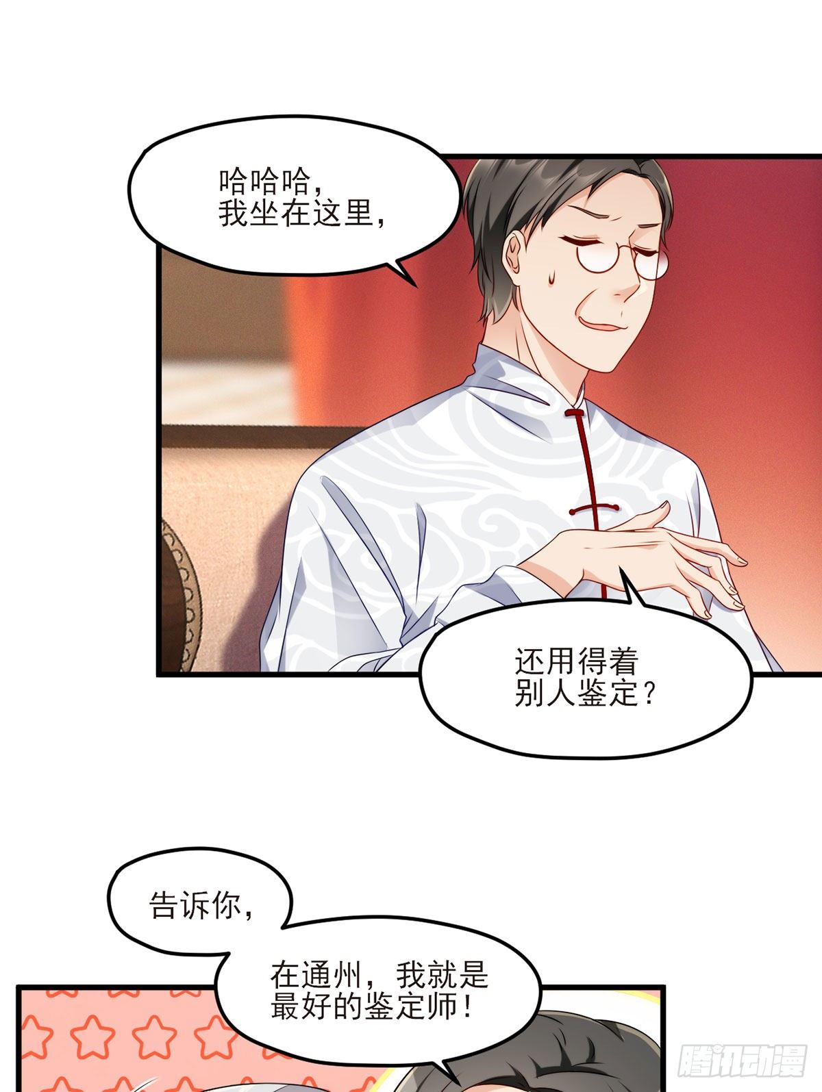 021.你也配叫鉴宝大师？29