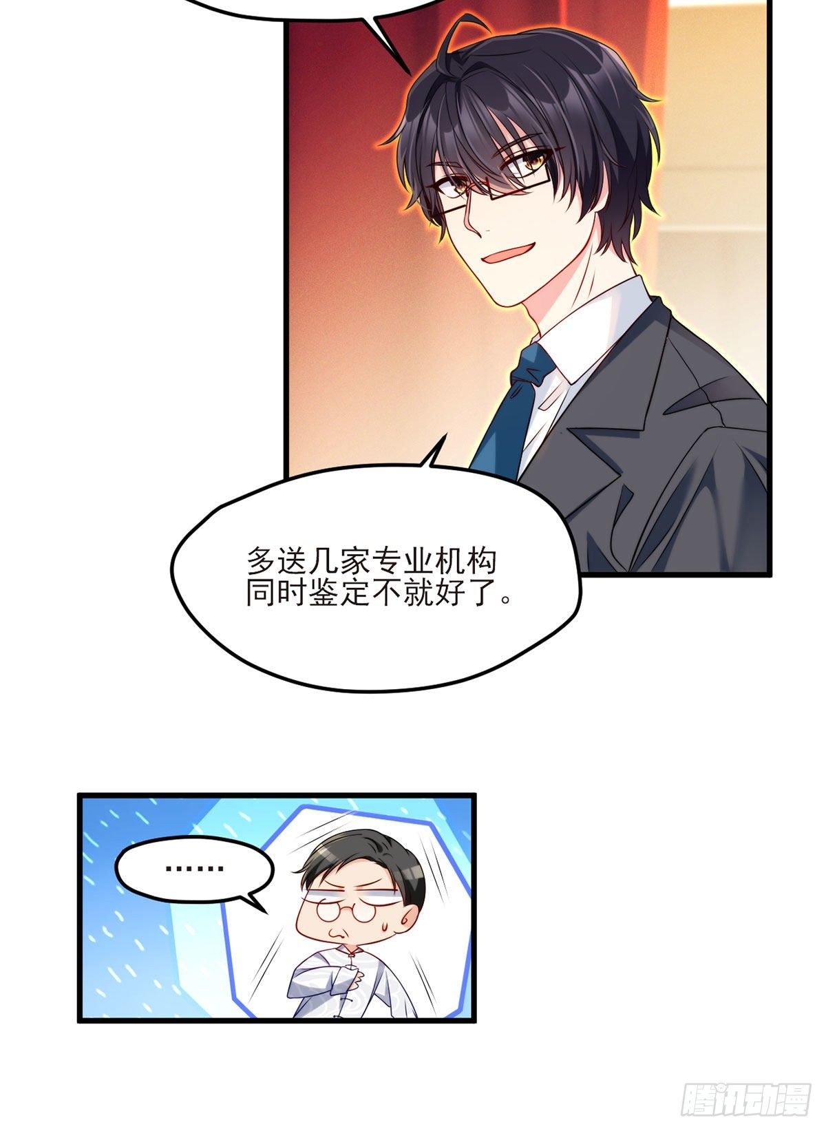 021.你也配叫鉴宝大师？28