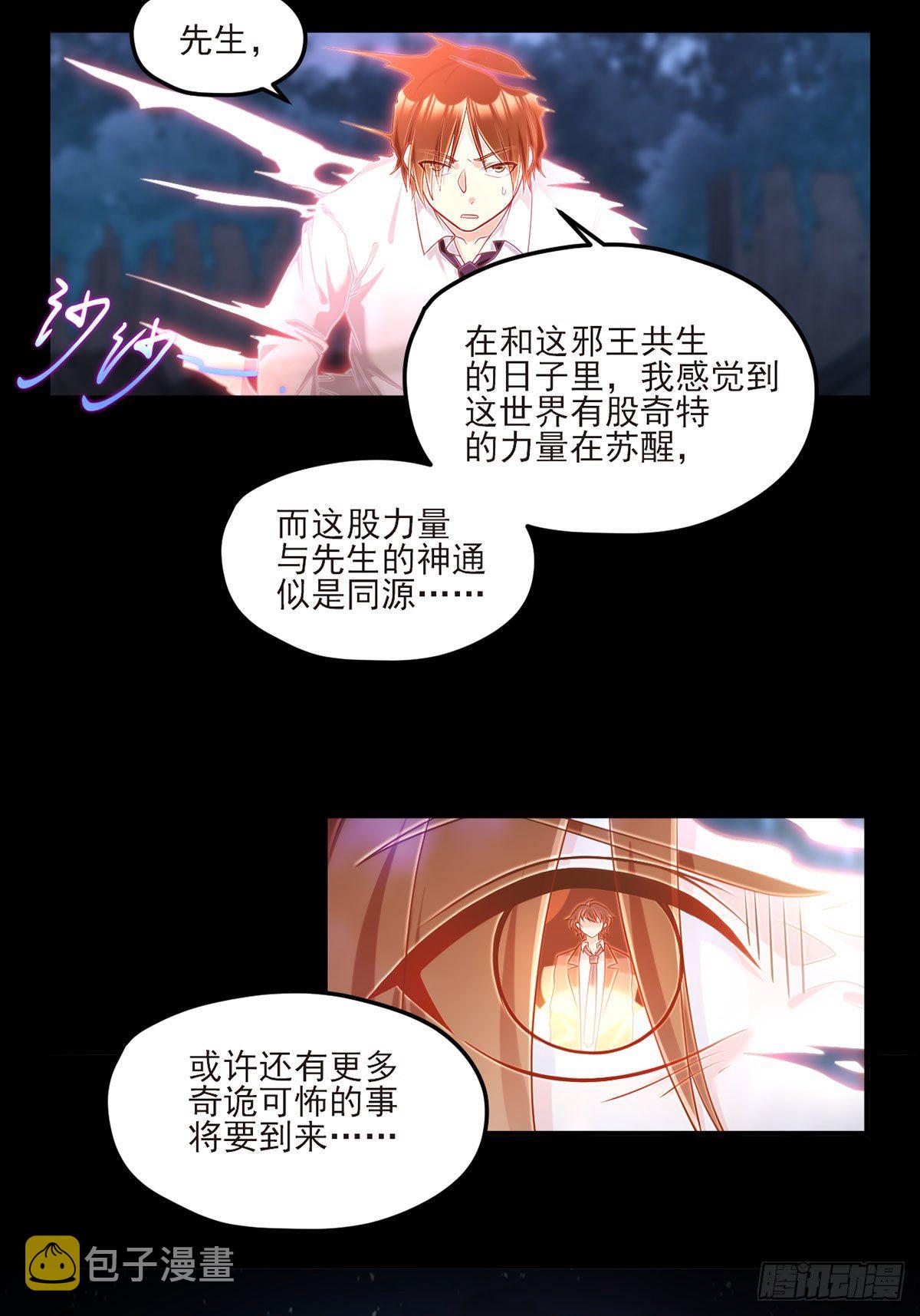 032.邪王复苏，卷土重来33