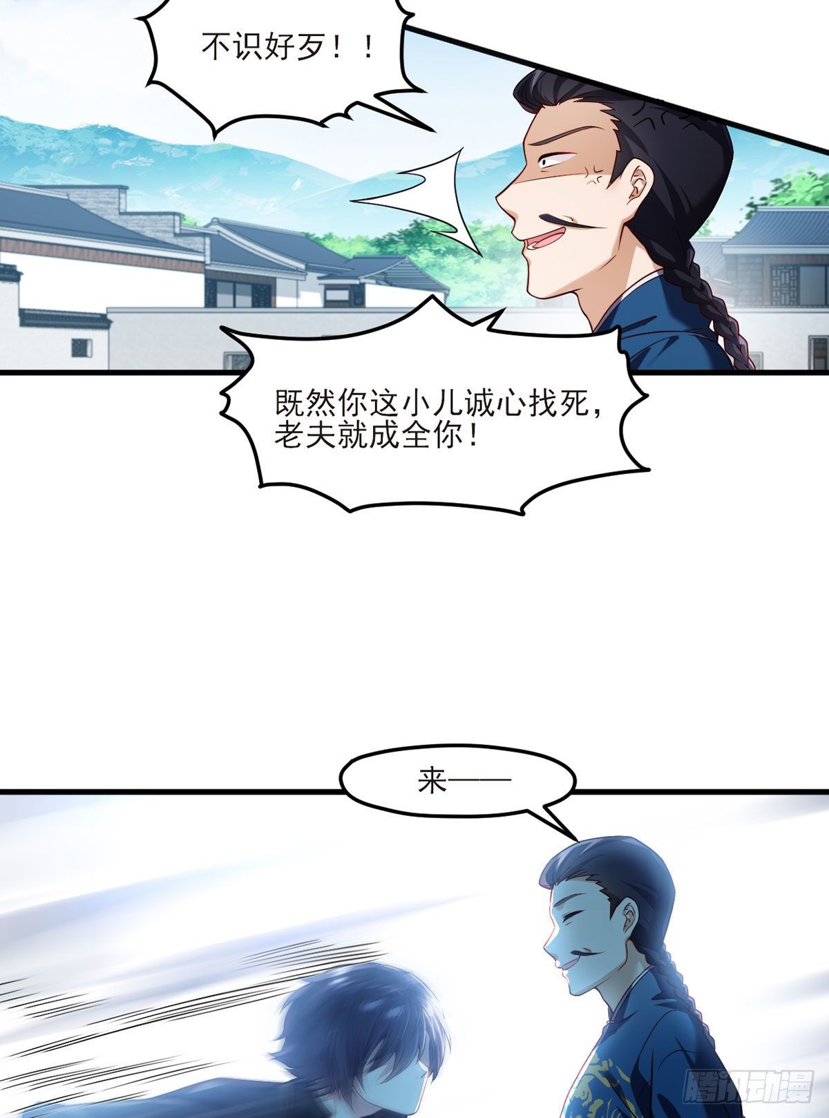 039.问我名号，就你也配？29