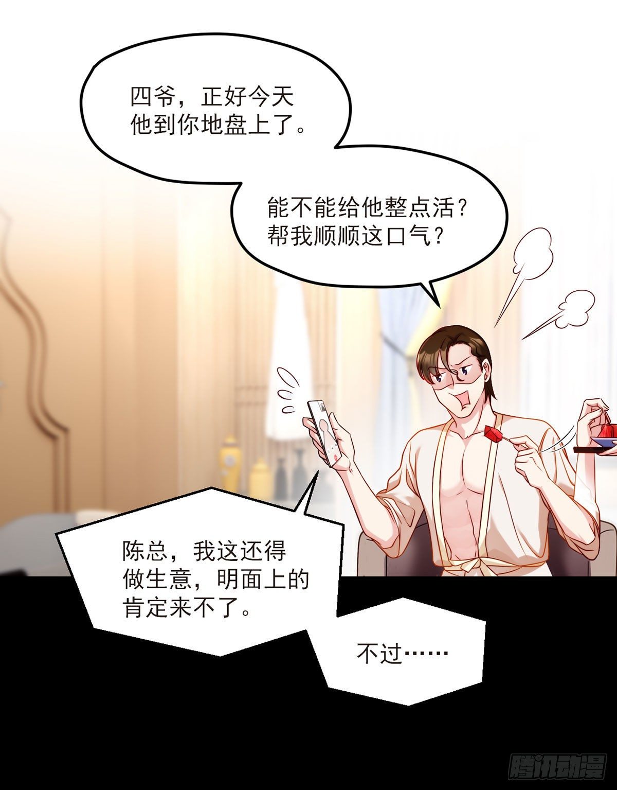 53抢跑，蓝贝儿跟洛尘见家长了17
