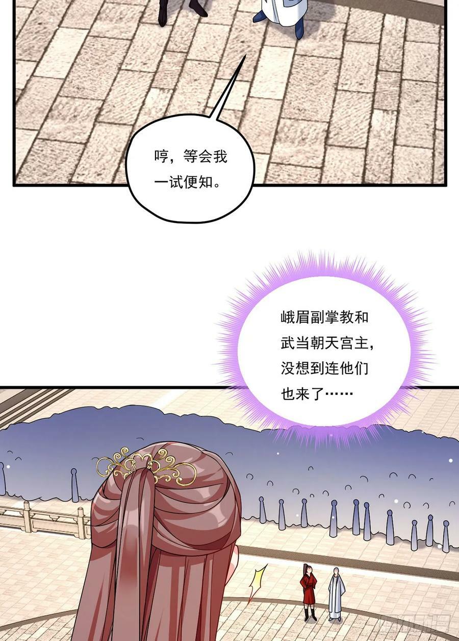 204.不信邪的朝天宫主29