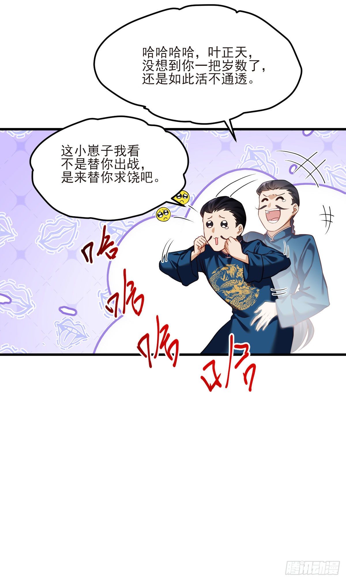 039.问我名号，就你也配？25