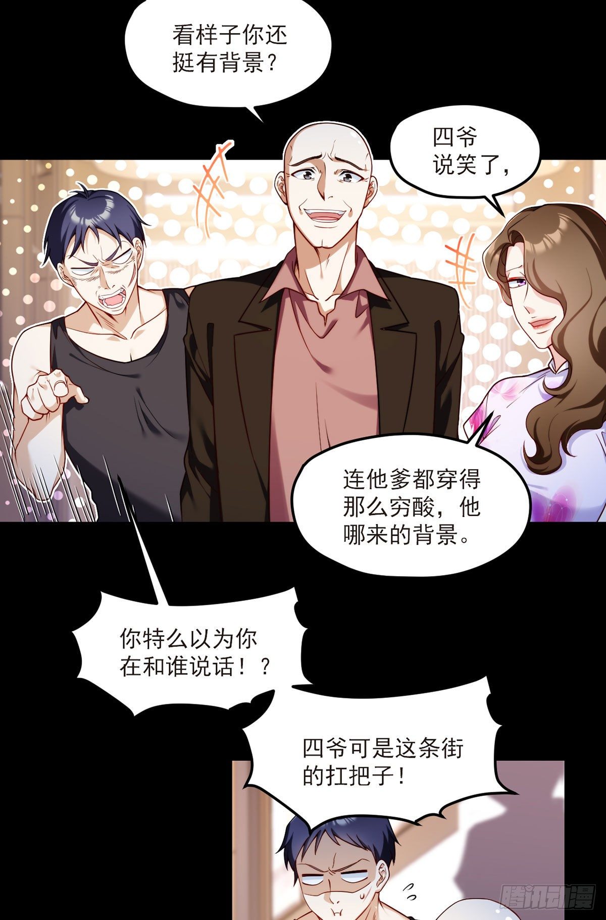 055.仙尊一怒，全城出动4