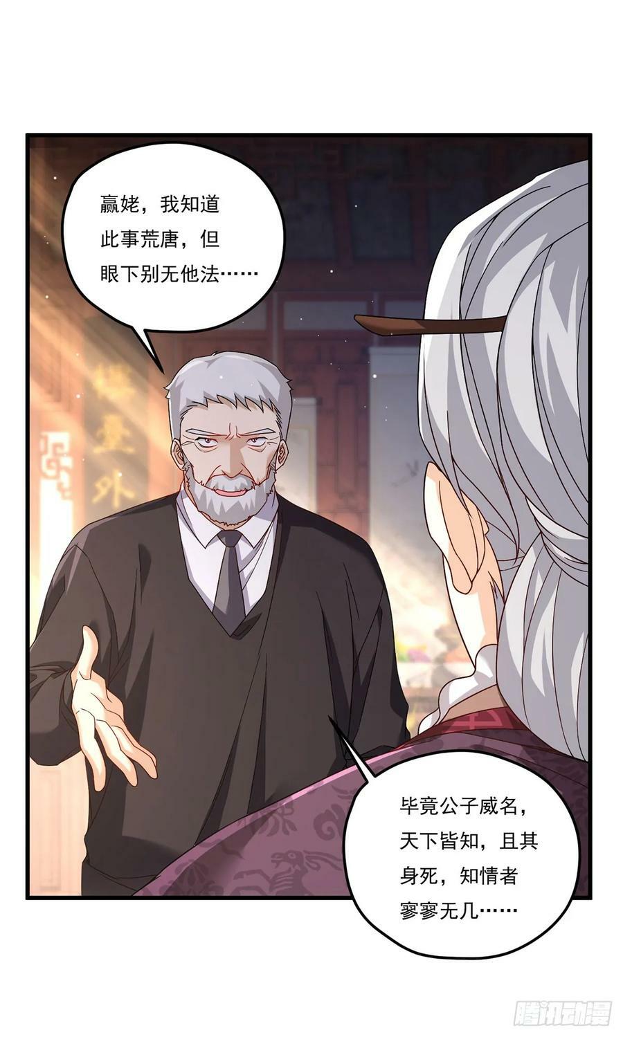 201.让人假扮公子赢苏？23