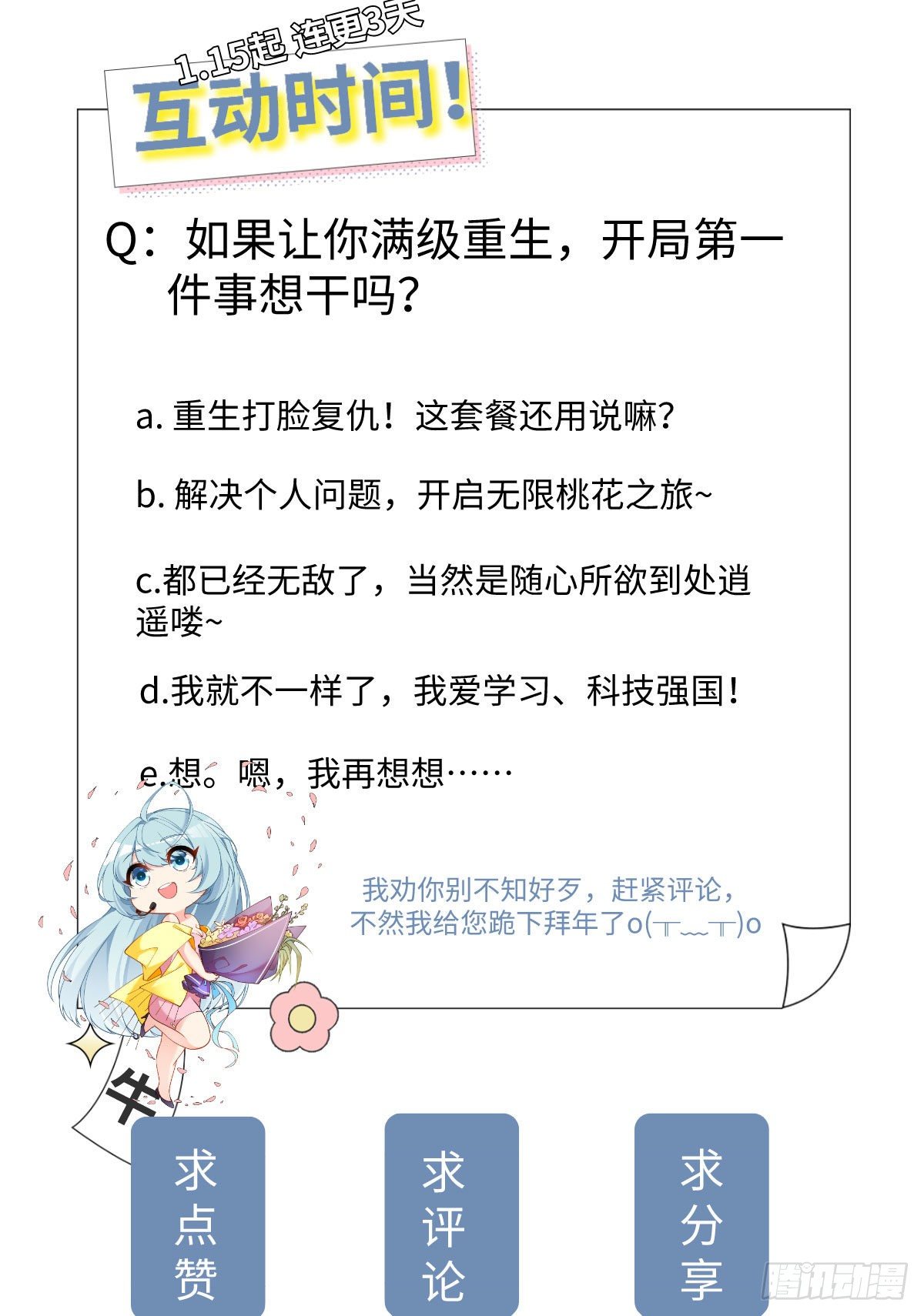 01 仙域归来，满级重生82