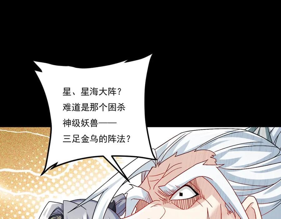 239.星海大阵困杀洛尘？！83