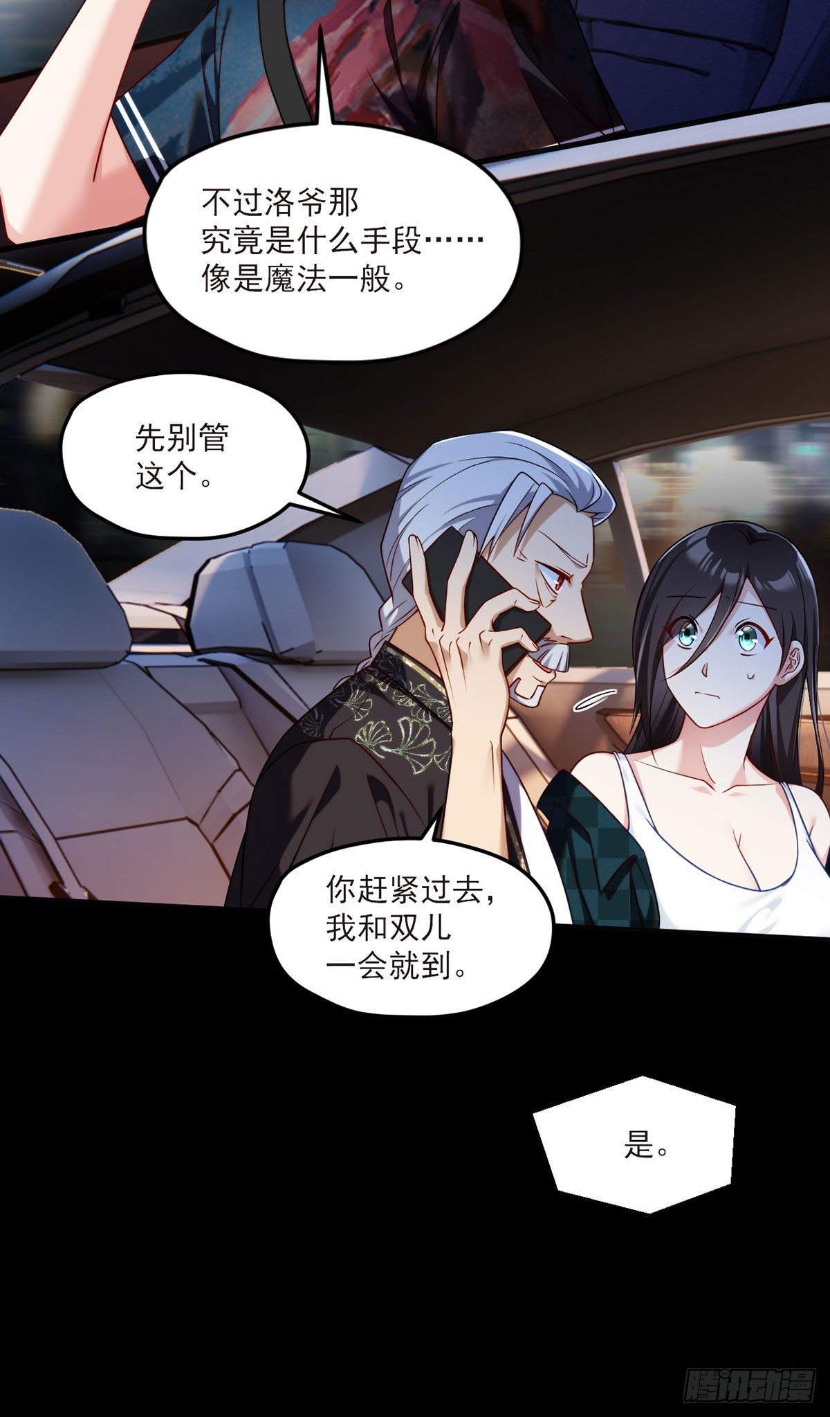 055.仙尊一怒，全城出动18