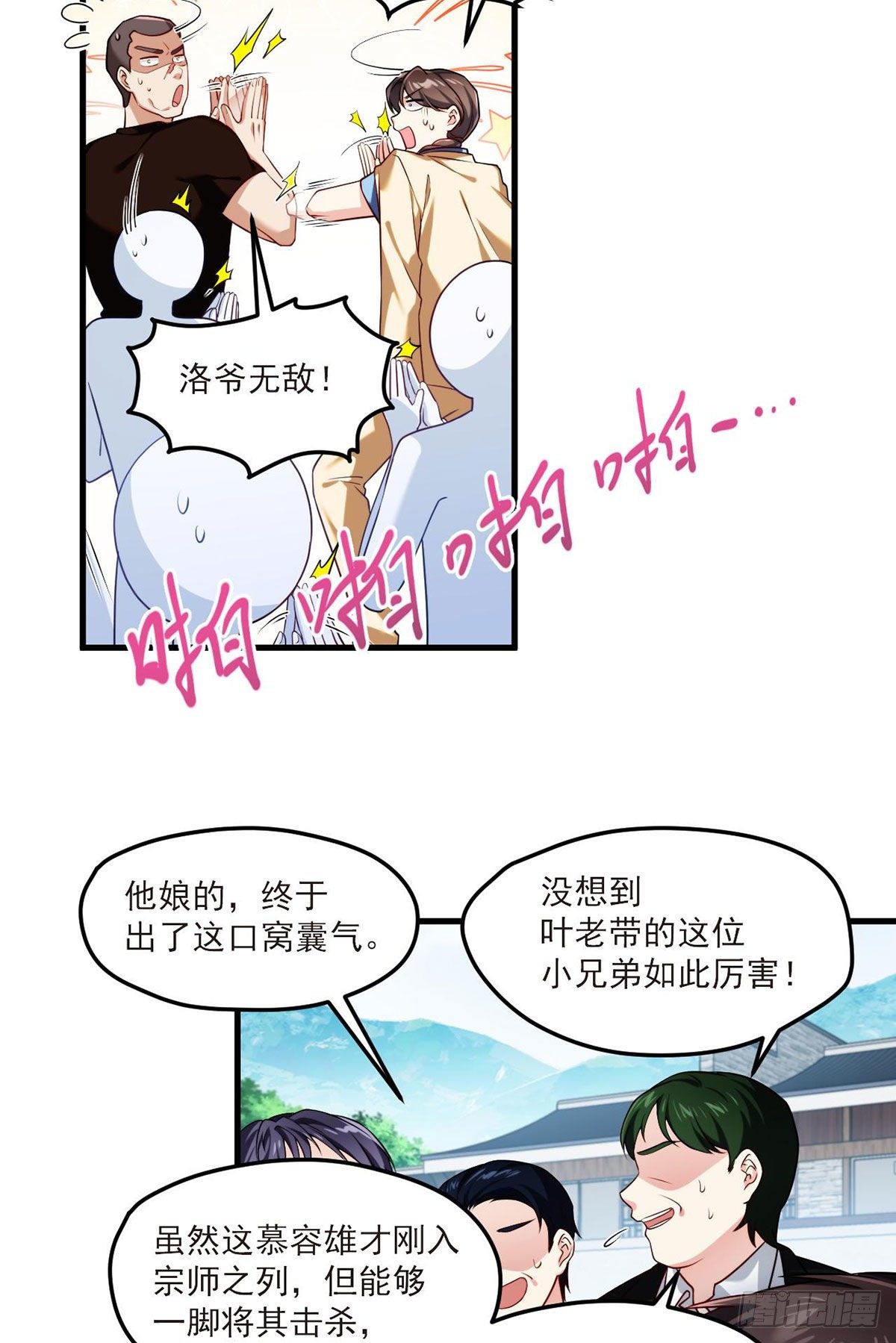 40.洛无极对战顶级宗师2