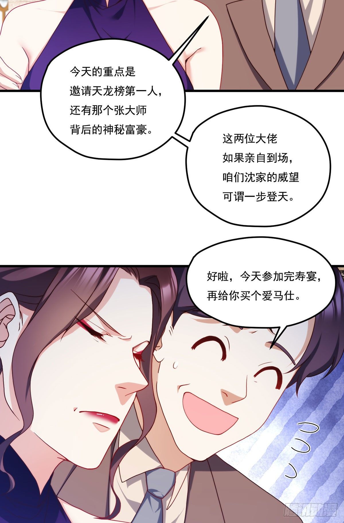 134.沈天君寿宴23