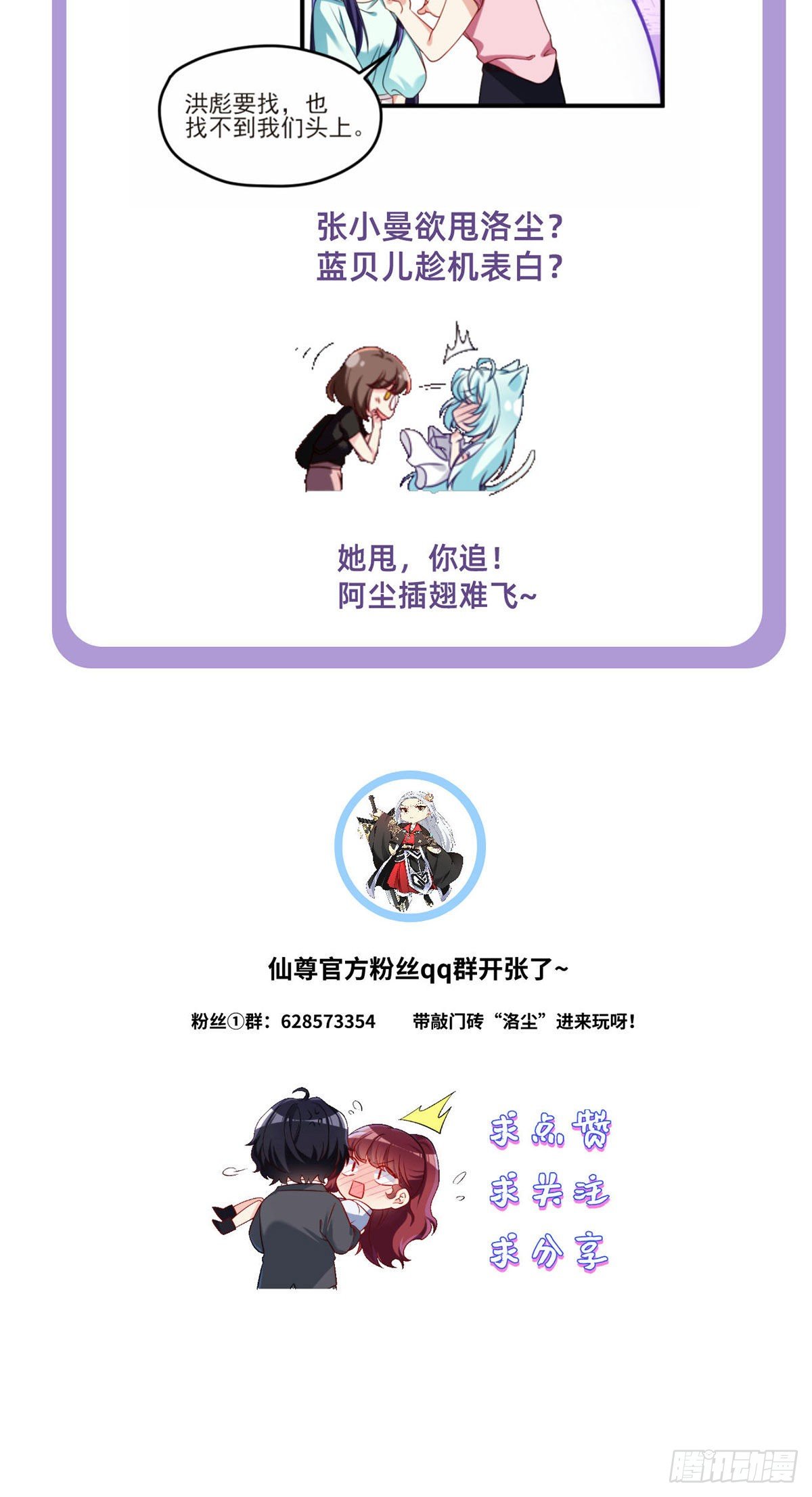 033.蓝贝儿：我想跟他表白！32