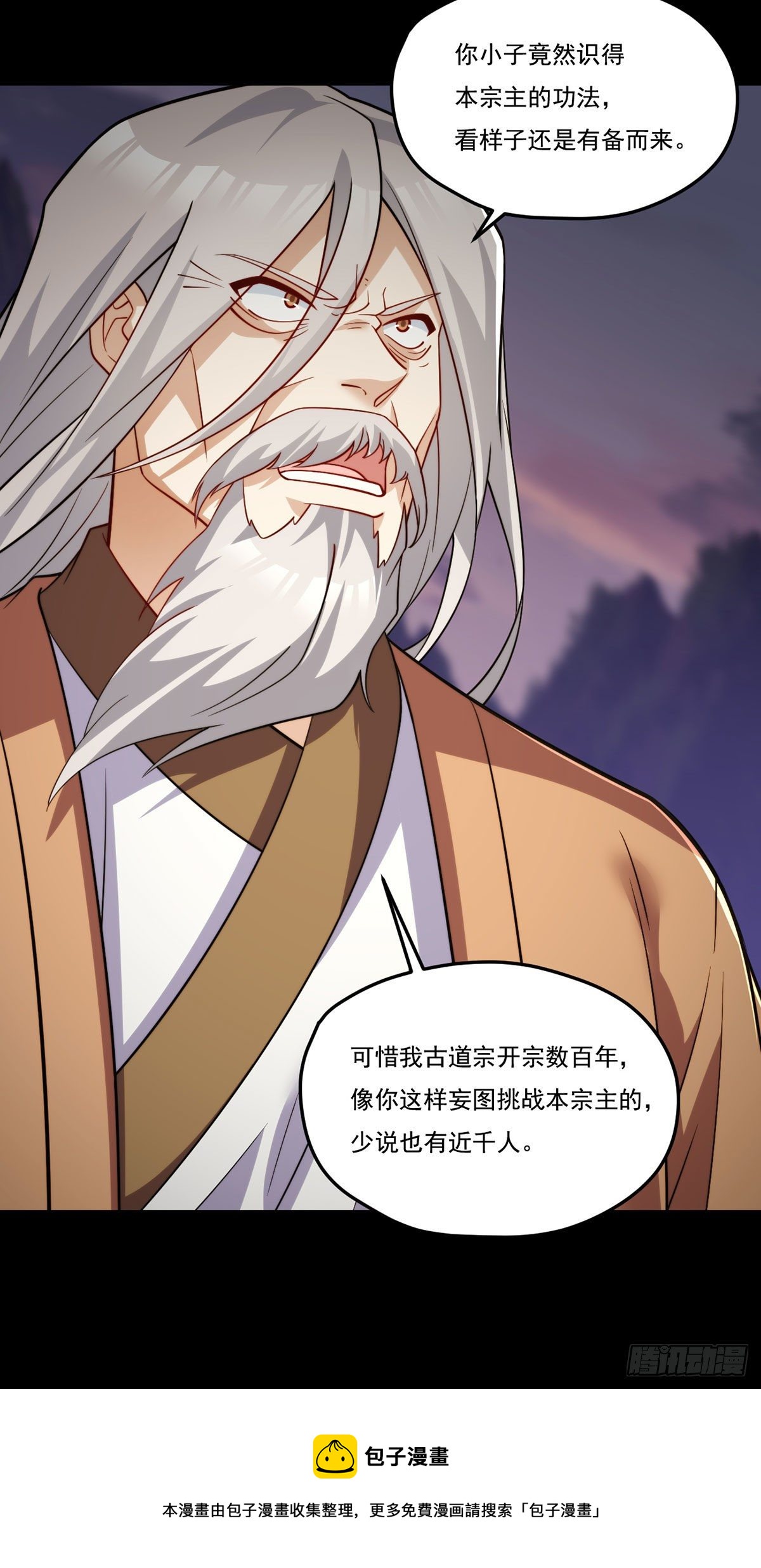 129.古道宗宗主又如何？36