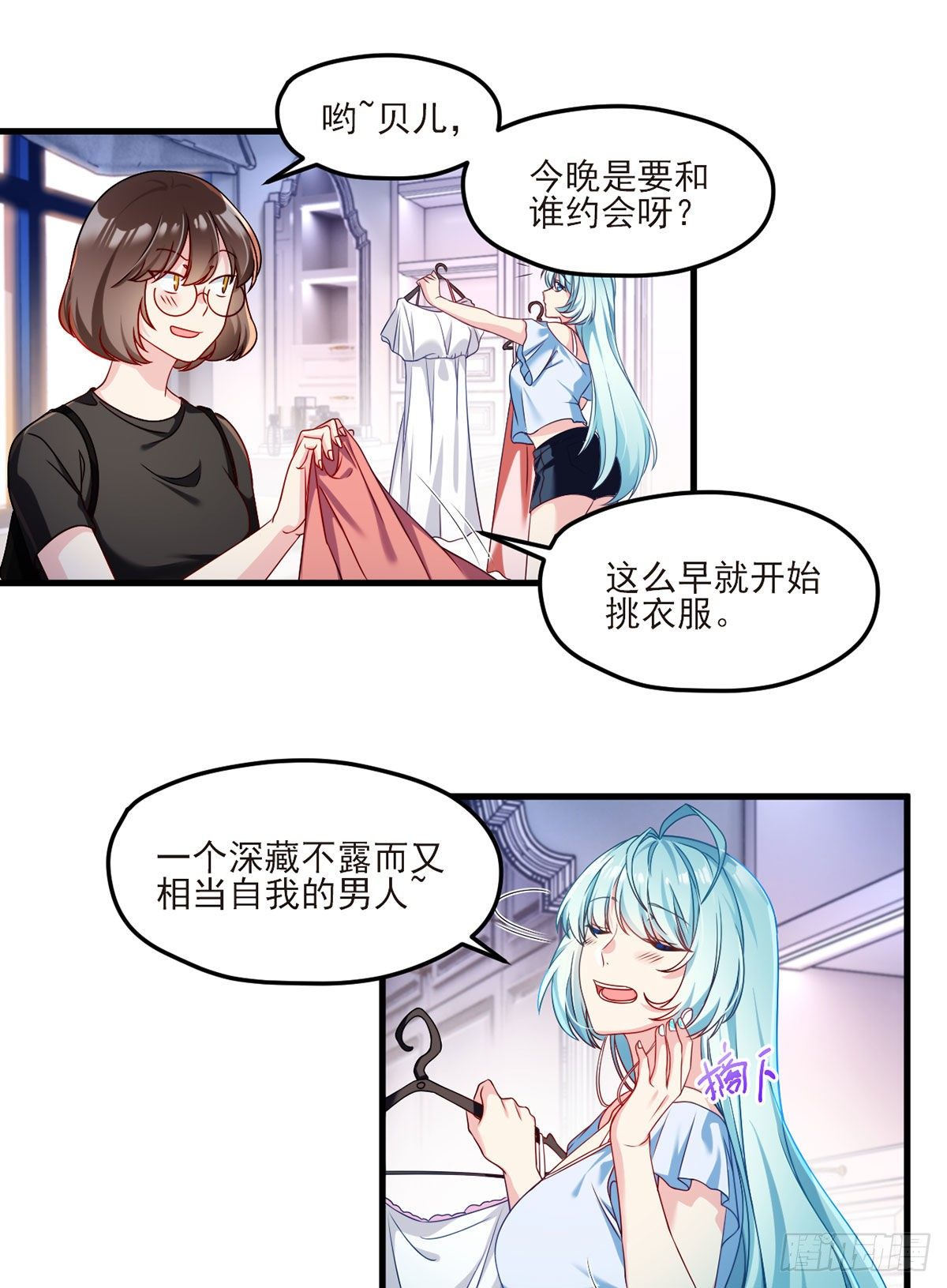 033.蓝贝儿：我想跟他表白！6