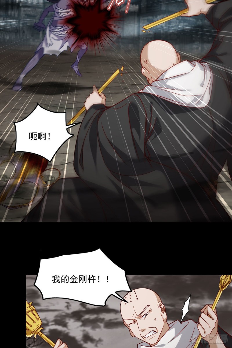 88.出师未捷？伏魔杵断了！27