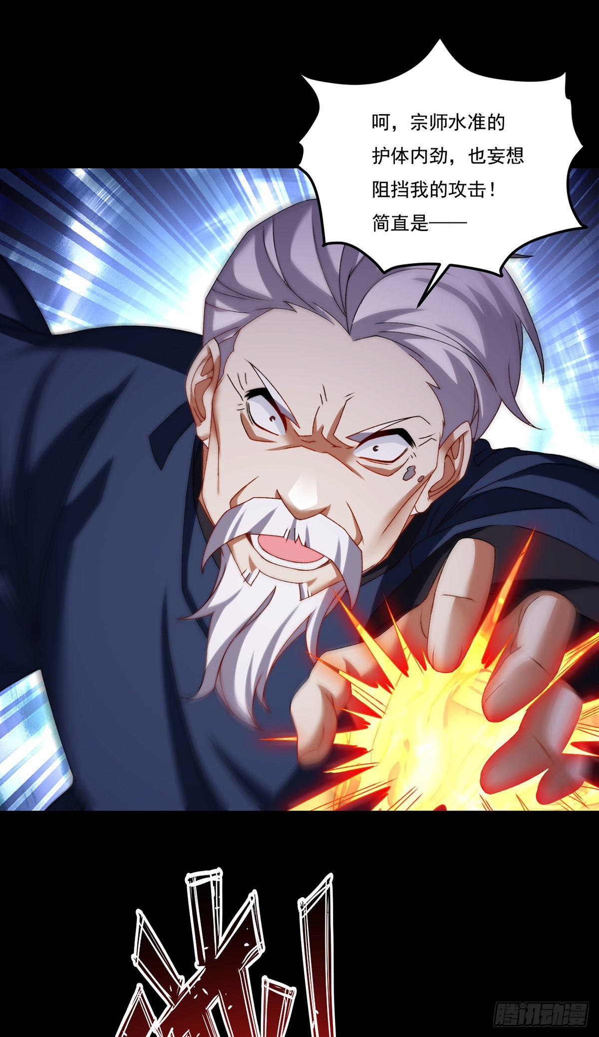 147.宗师也想阻拦我？45