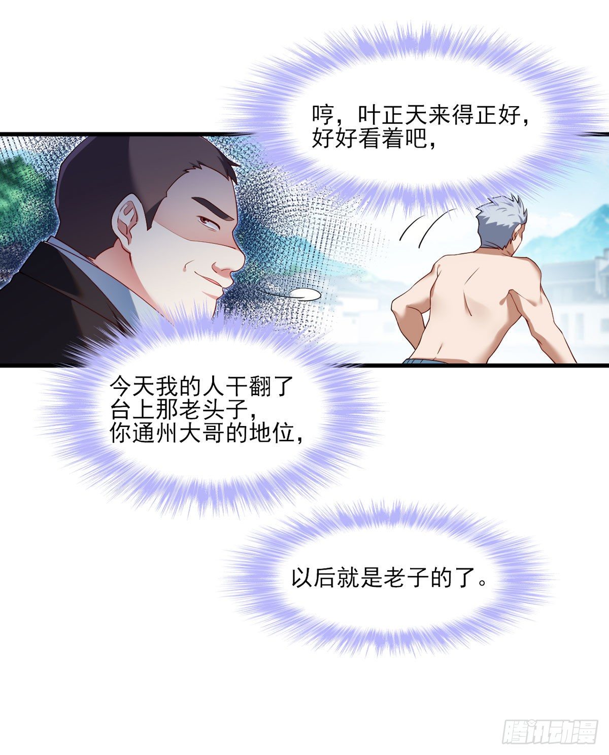 039.问我名号，就你也配？7