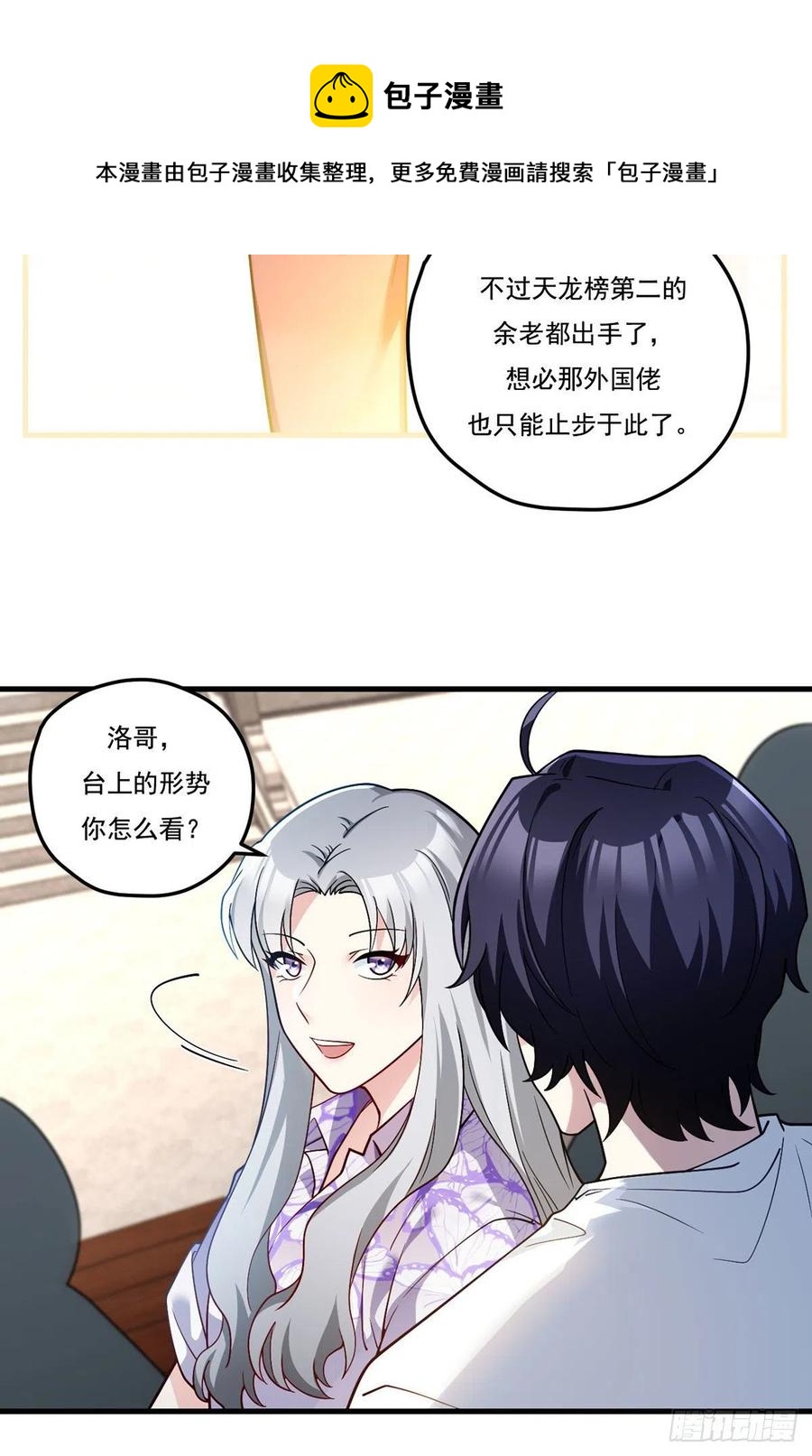117.天龙榜更替大会16