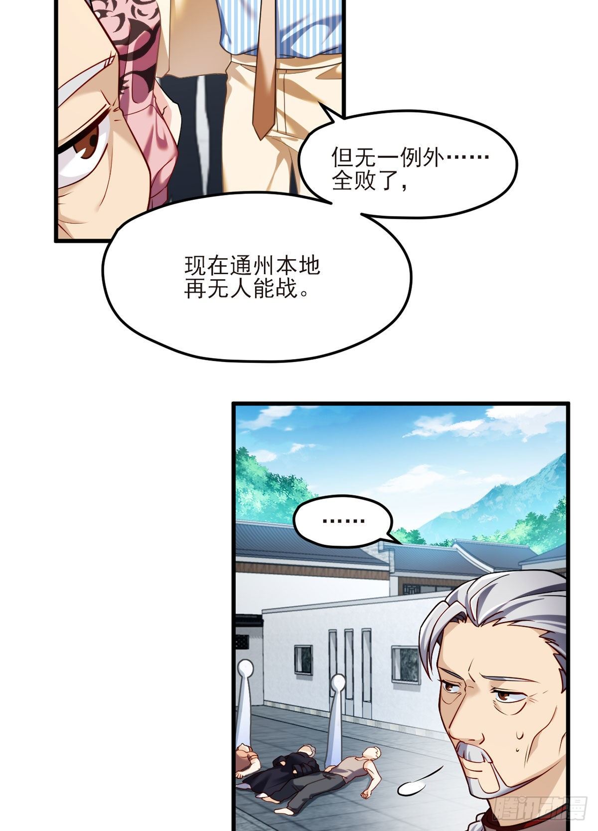 039.问我名号，就你也配？4