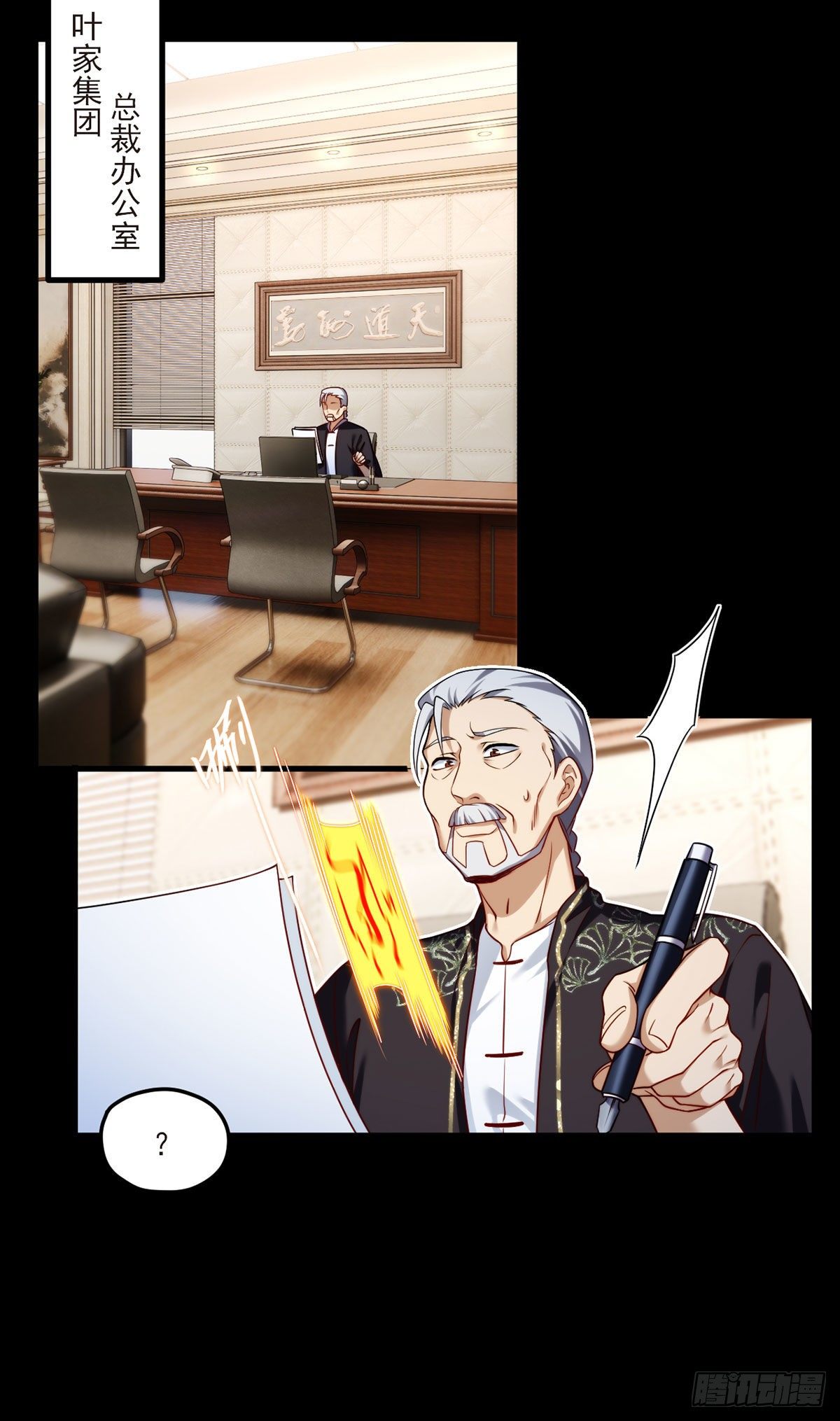 055.仙尊一怒，全城出动12
