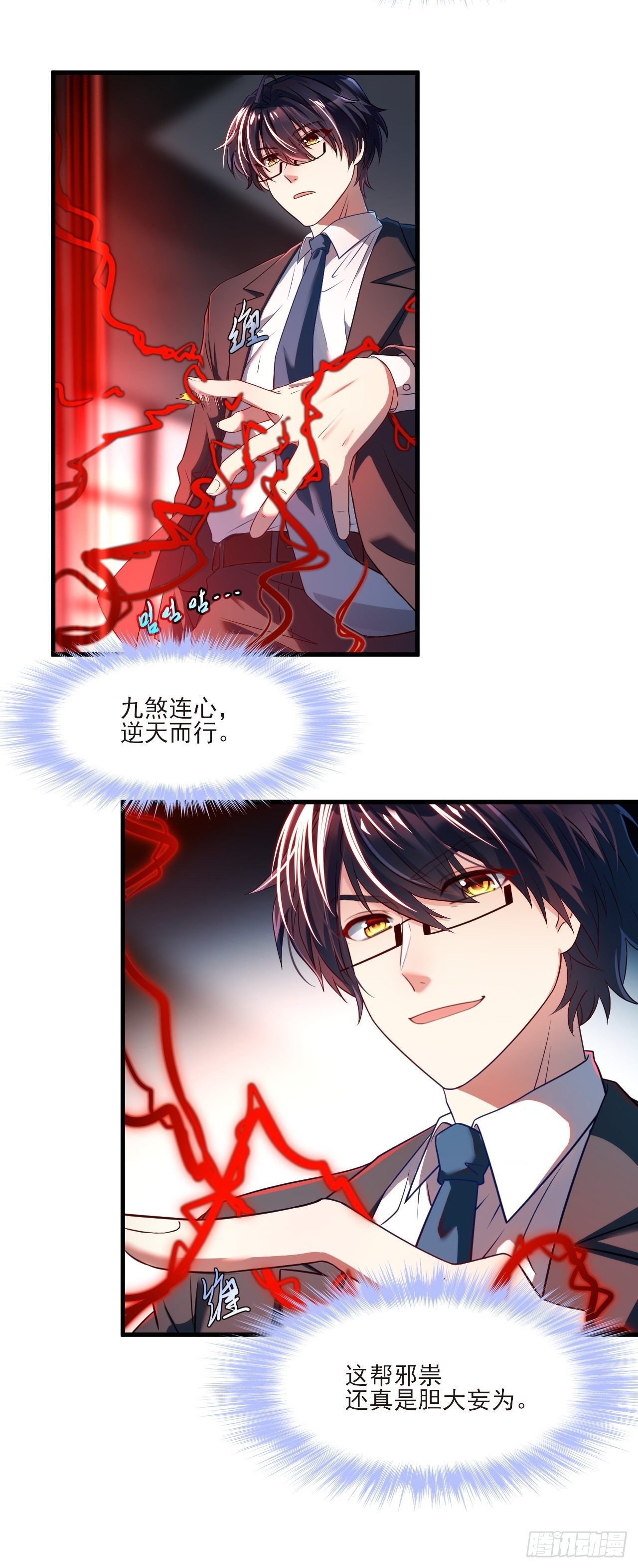 23.死门开，邪祟现29