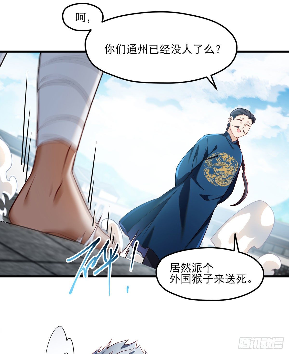 039.问我名号，就你也配？8