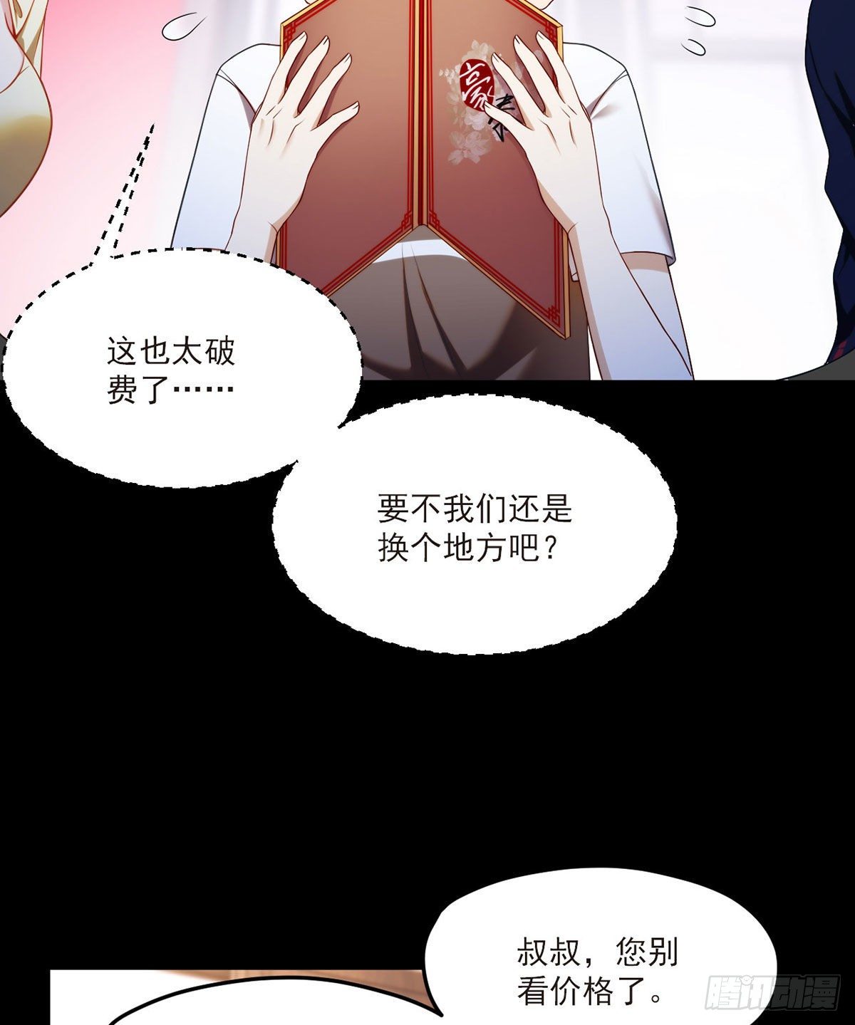 53抢跑，蓝贝儿跟洛尘见家长了4