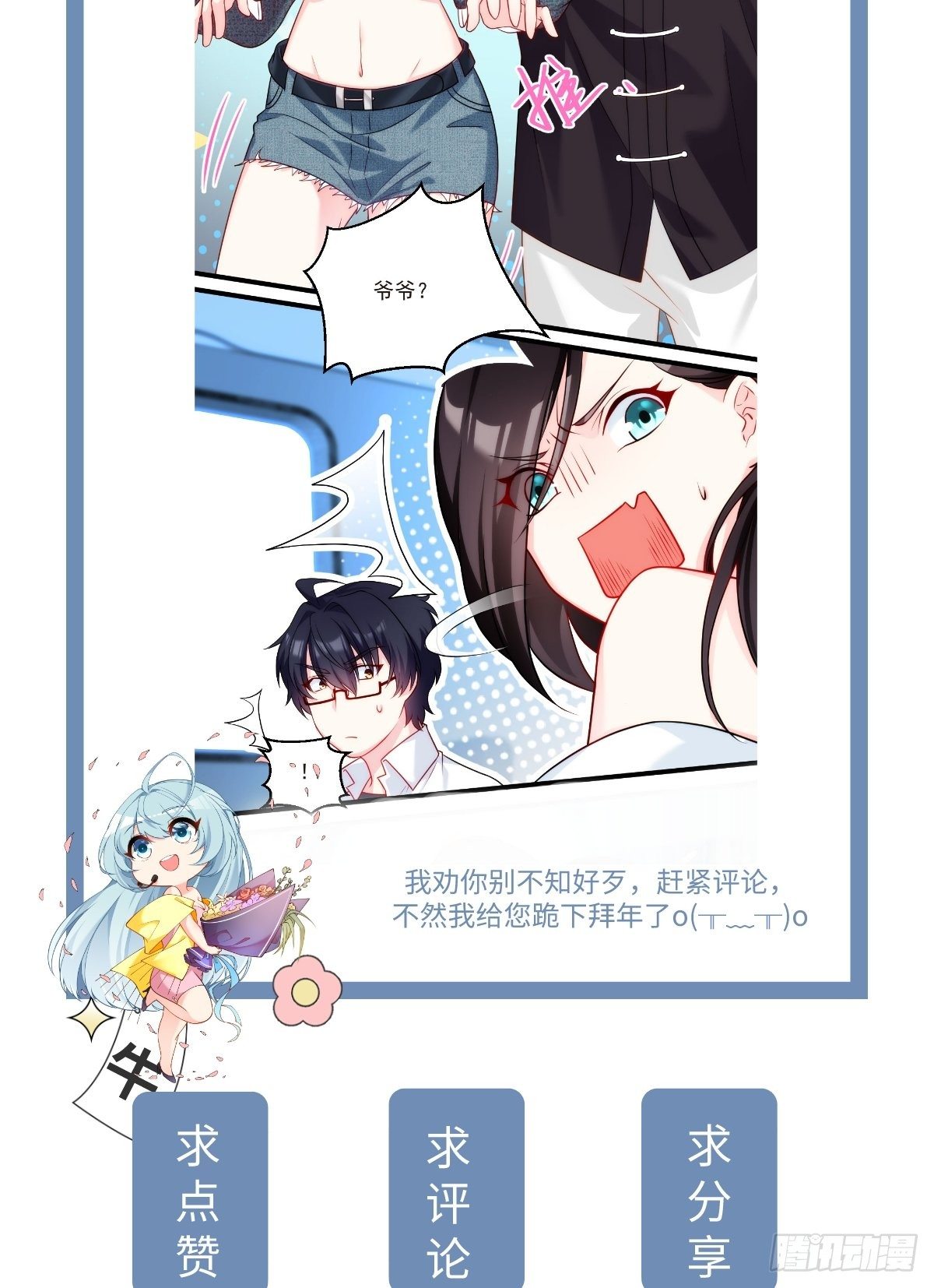 03 收个貌美小徒弟29