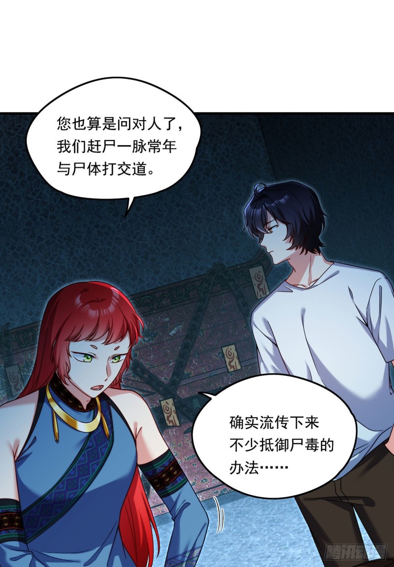 082.赶尸一脉的危机？21