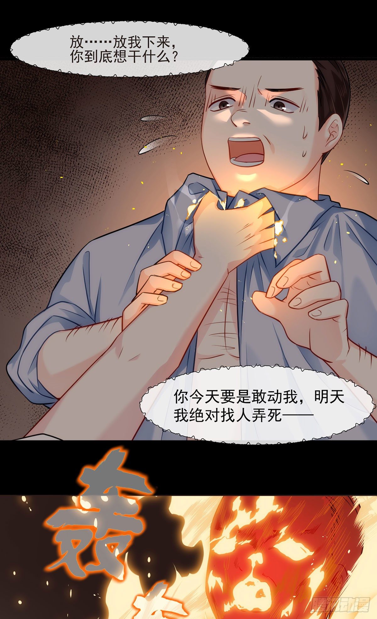 08.垃圾就该灰飞烟灭18