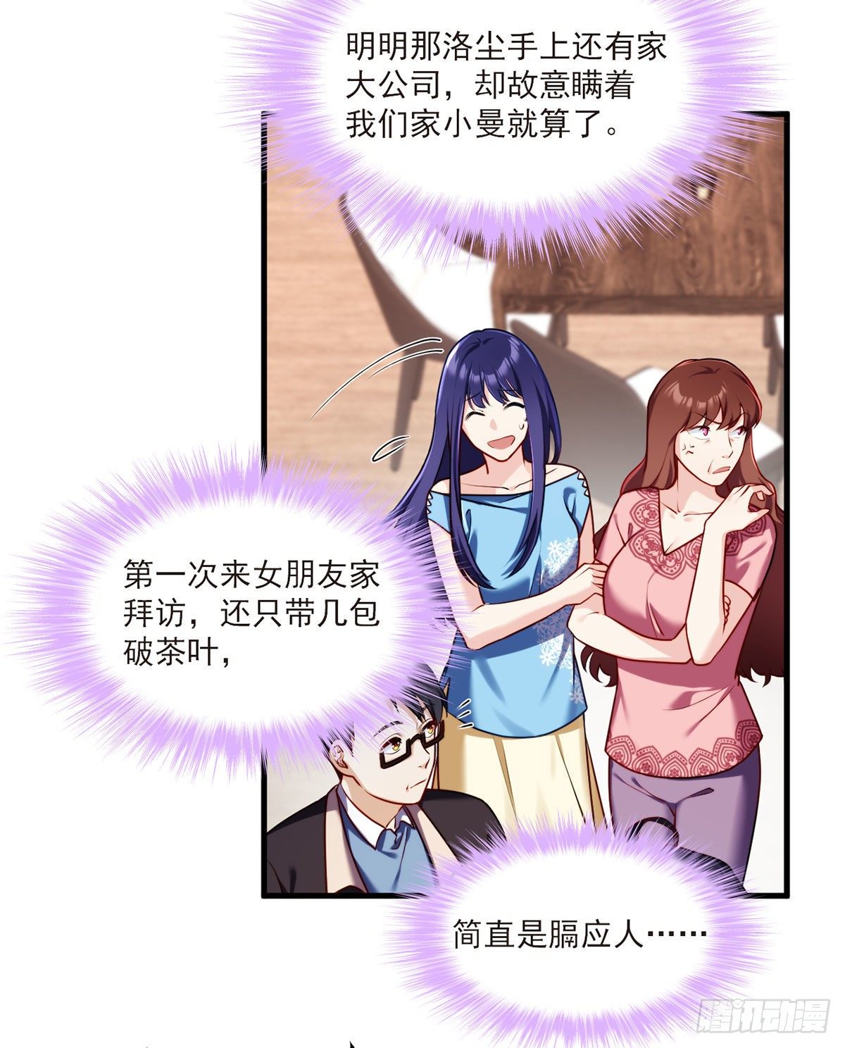 050.张小曼想跟洛尘锁死？24