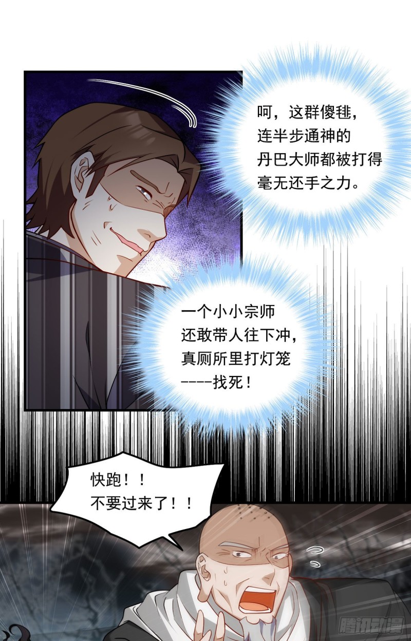 88.出师未捷？伏魔杵断了！32