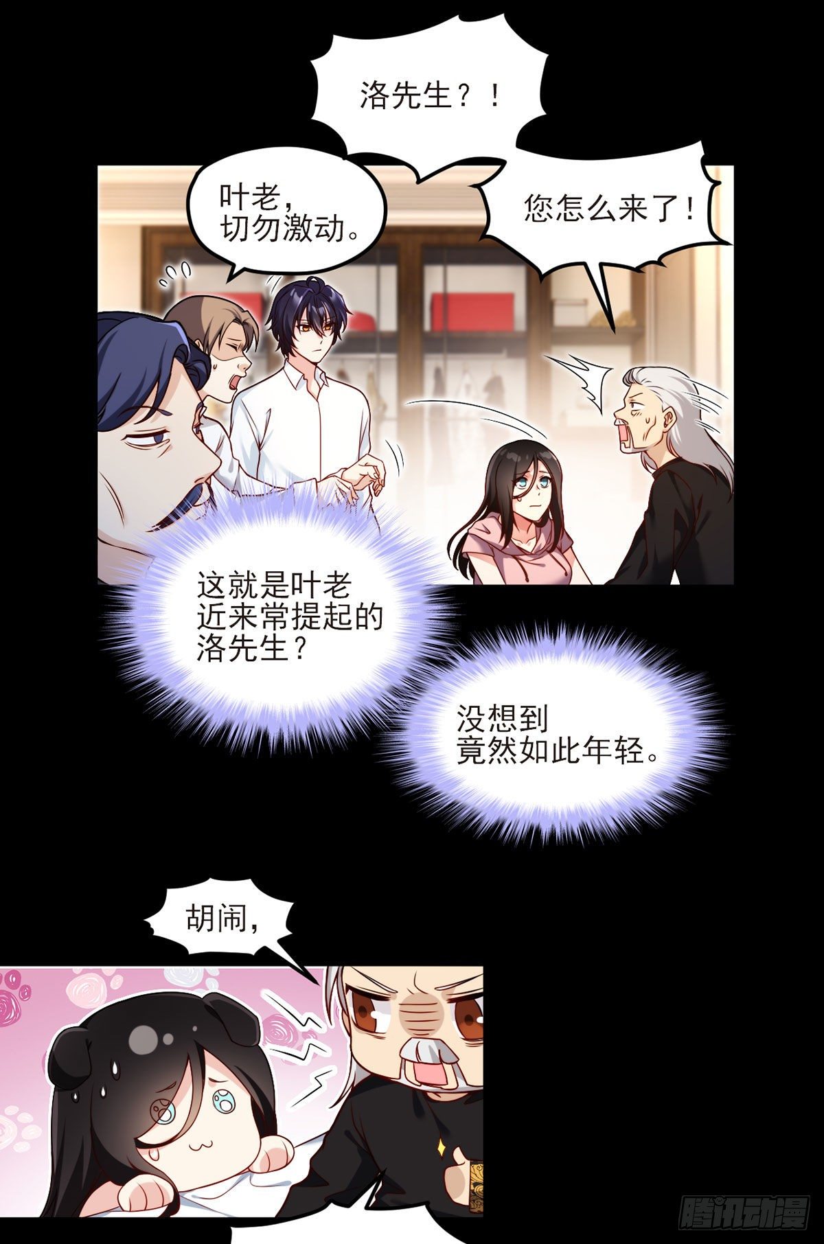038.叶家惹上了大麻烦？7