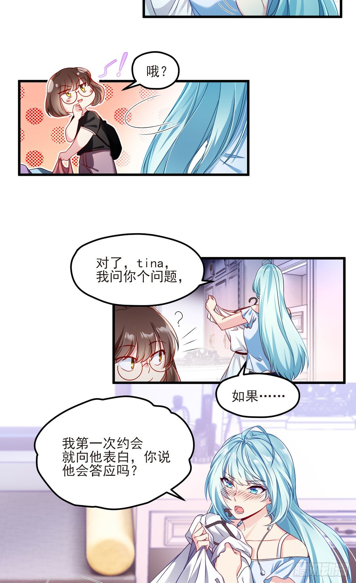 033.蓝贝儿：我想跟他表白！7