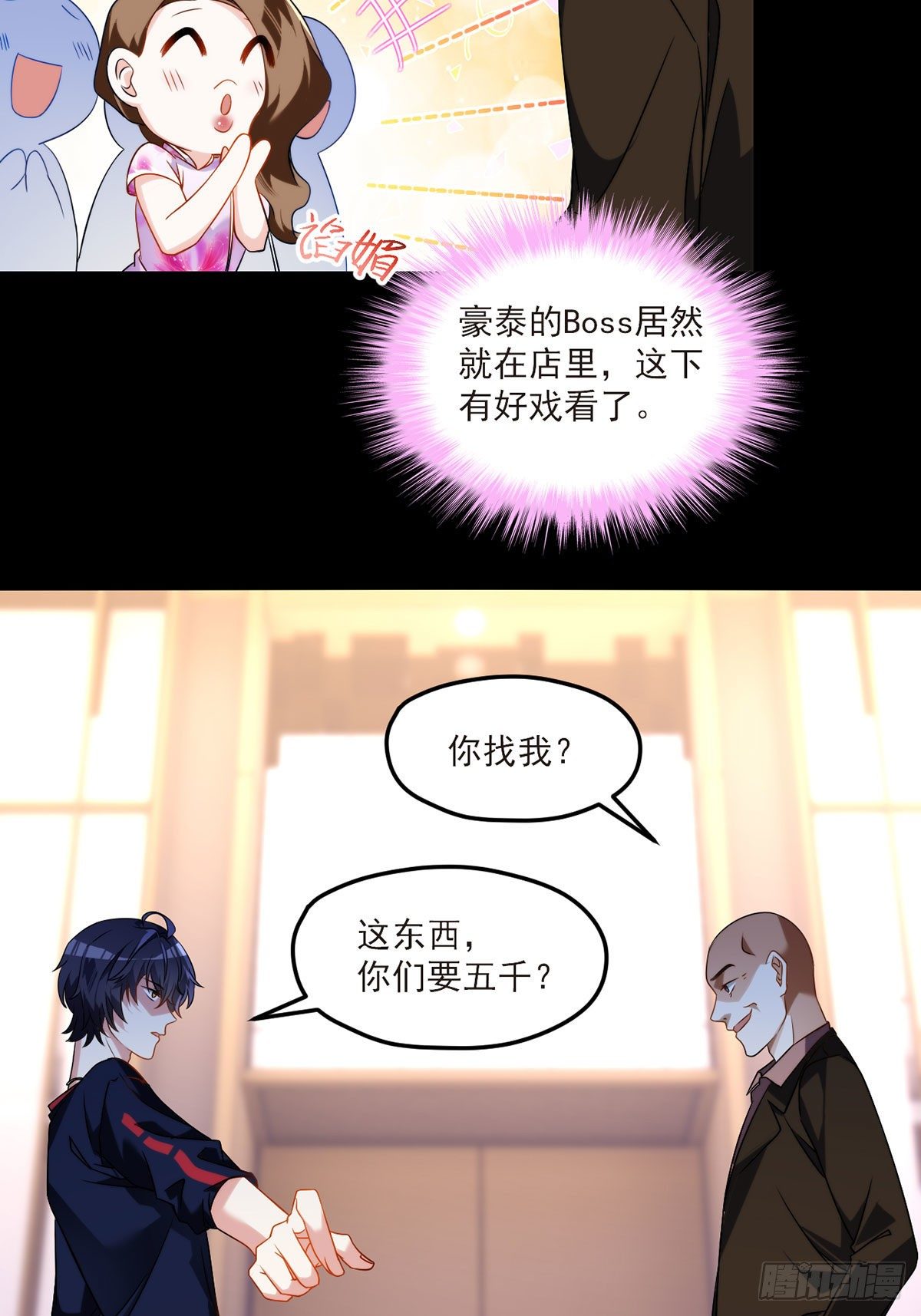054.仙尊动真火了17